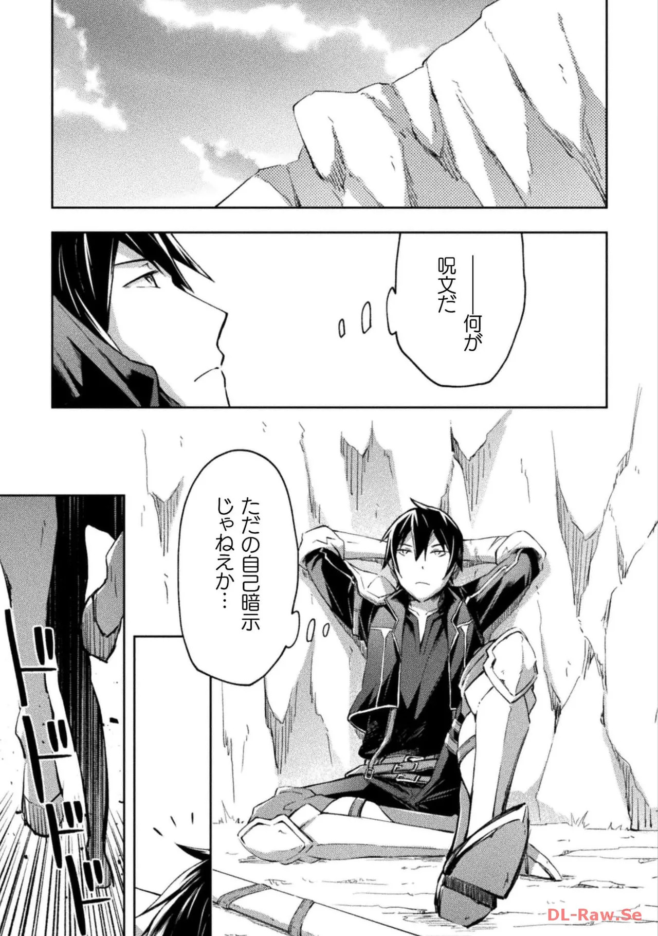 [峰崎龍之介×しかげなぎ] ダンジョン暮らしの元勇者 THE COMIC 第05巻 [Watermarked] - Page 71