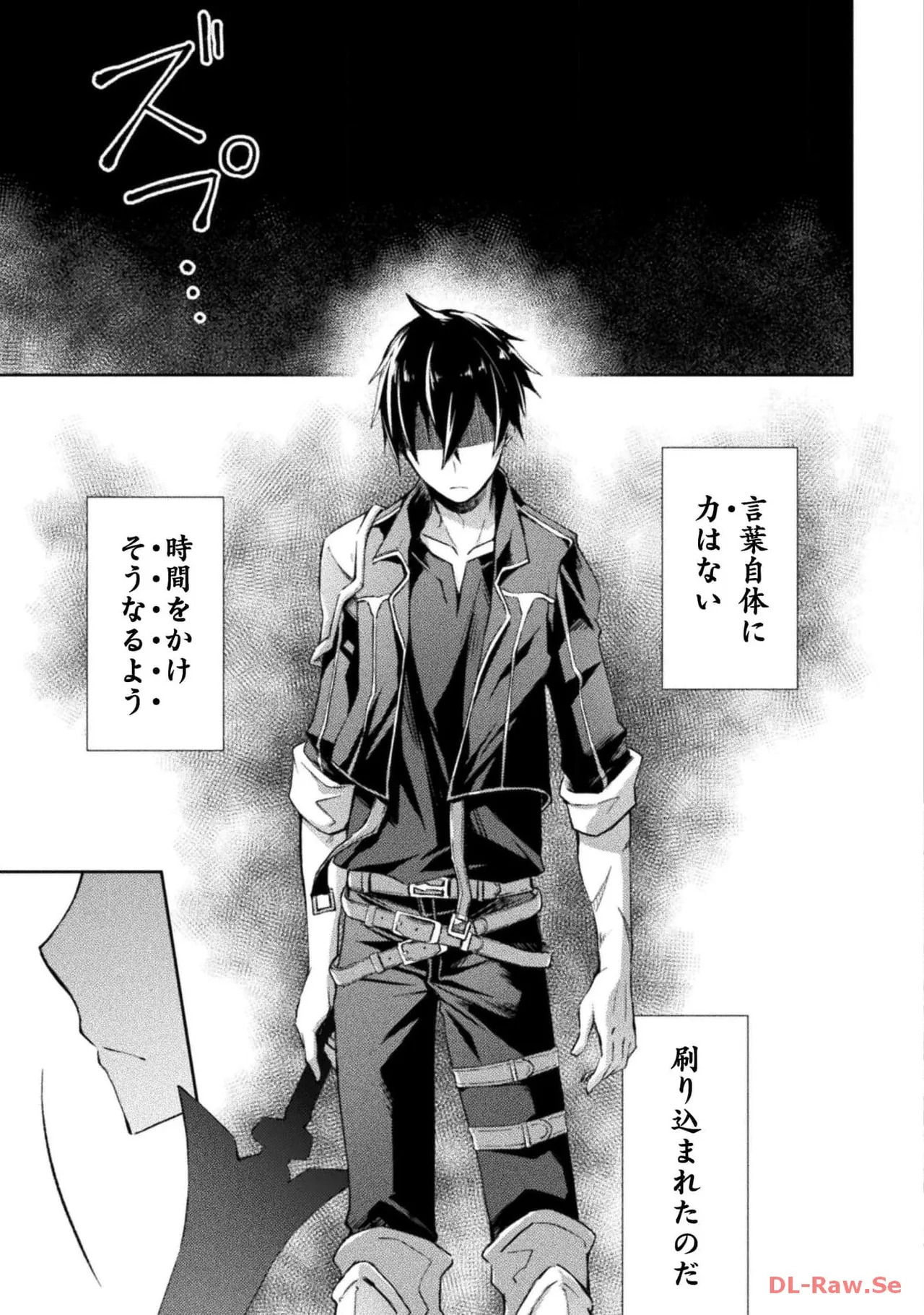 [峰崎龍之介×しかげなぎ] ダンジョン暮らしの元勇者 THE COMIC 第05巻 [Watermarked] - Page 81