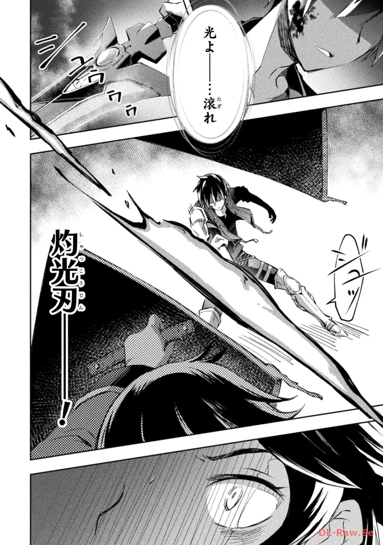 [峰崎龍之介×しかげなぎ] ダンジョン暮らしの元勇者 THE COMIC 第05巻 [Watermarked] - Page 98