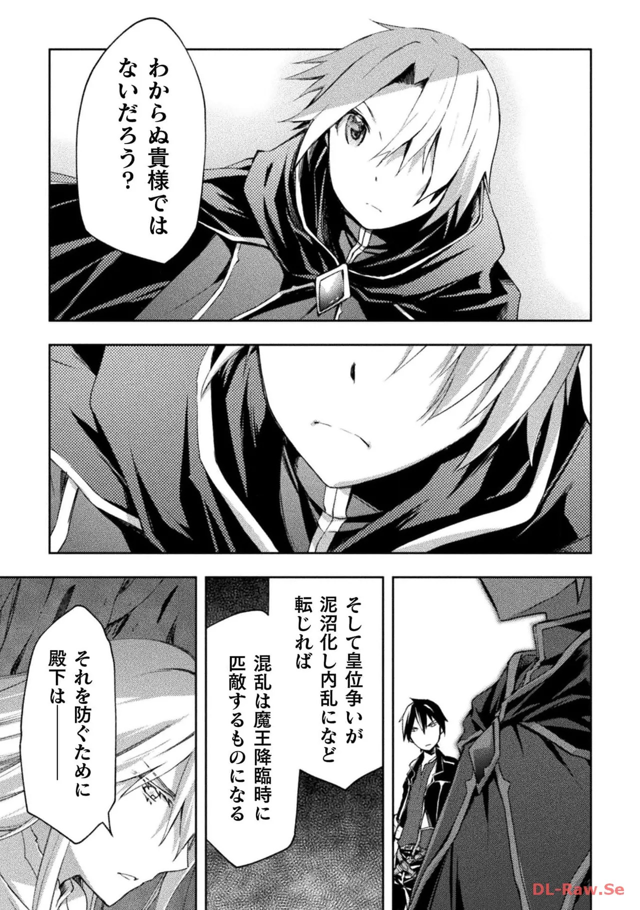 [峰崎龍之介×しかげなぎ] ダンジョン暮らしの元勇者 THE COMIC 第06巻 [Watermarked] - Page 101
