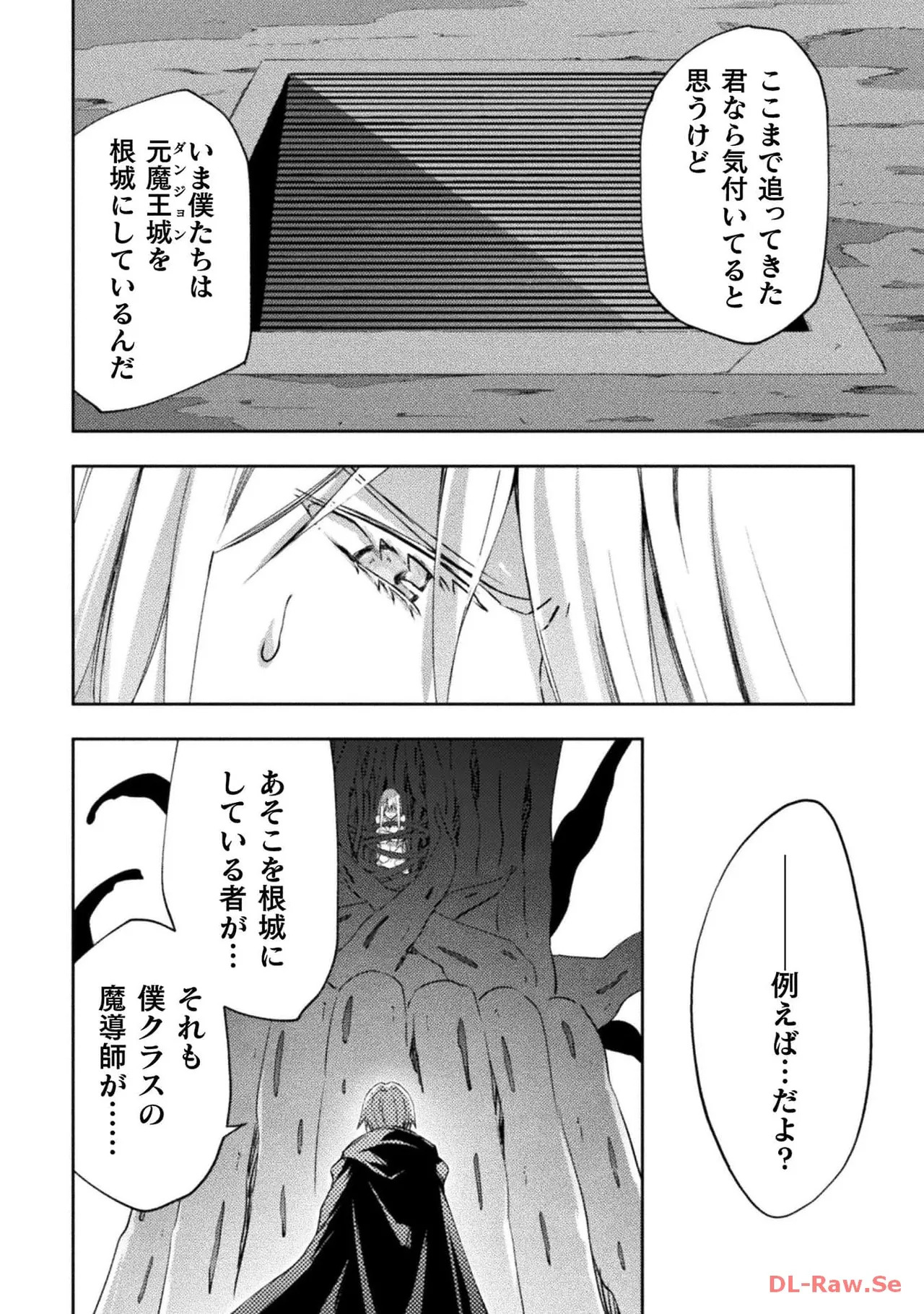 [峰崎龍之介×しかげなぎ] ダンジョン暮らしの元勇者 THE COMIC 第06巻 [Watermarked] - Page 106