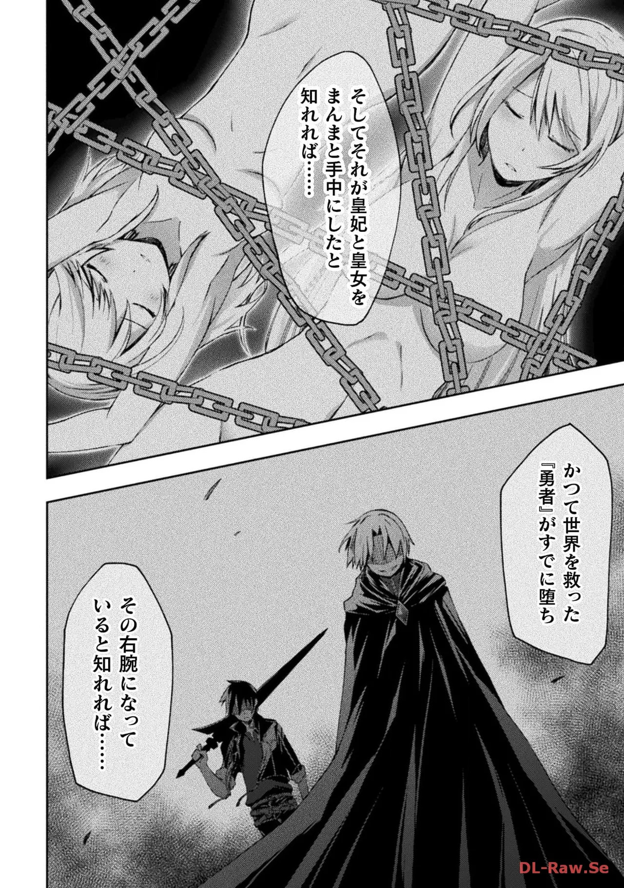 [峰崎龍之介×しかげなぎ] ダンジョン暮らしの元勇者 THE COMIC 第06巻 [Watermarked] - Page 108