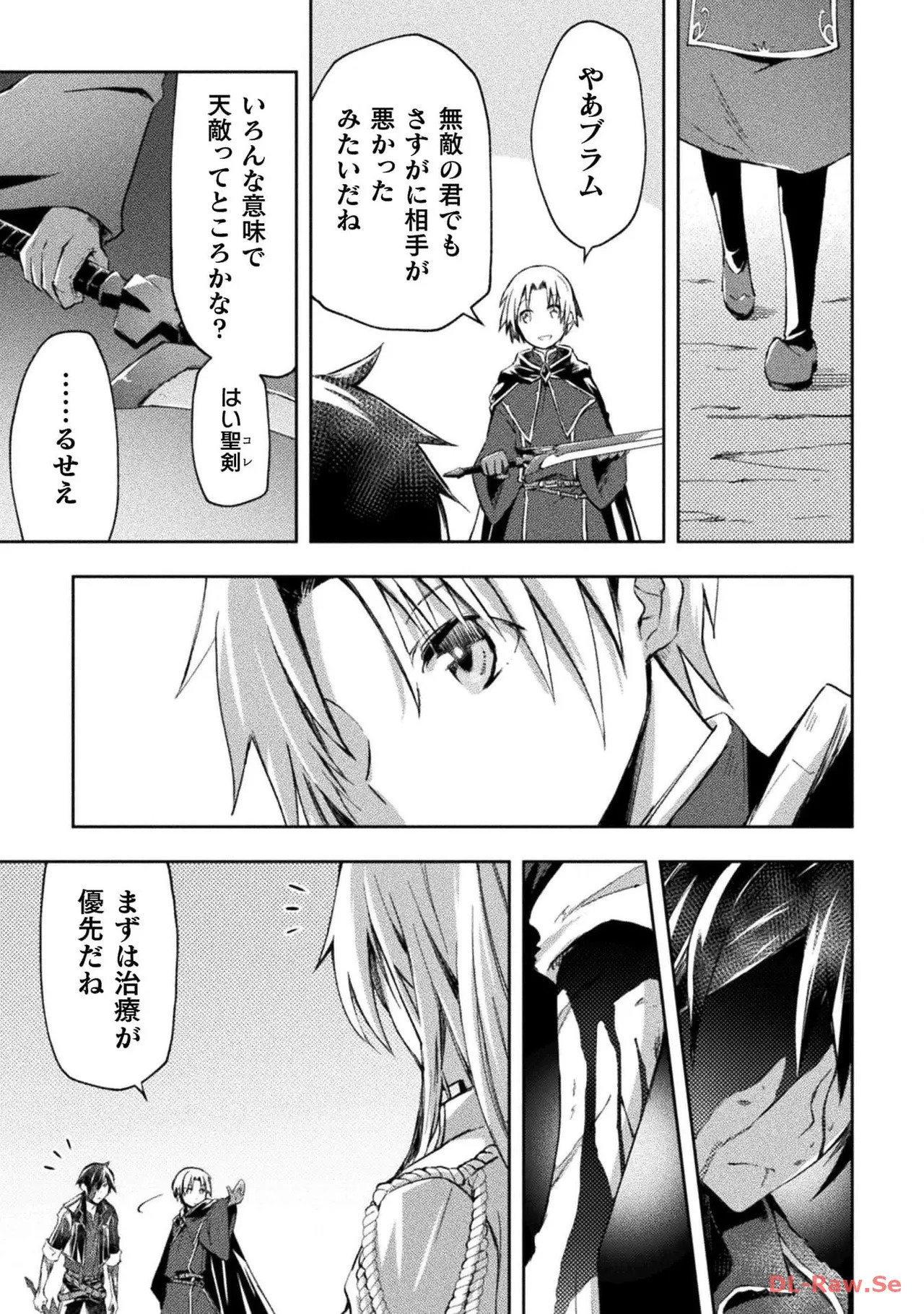 [峰崎龍之介×しかげなぎ] ダンジョン暮らしの元勇者 THE COMIC 第06巻 [Watermarked] - Page 11
