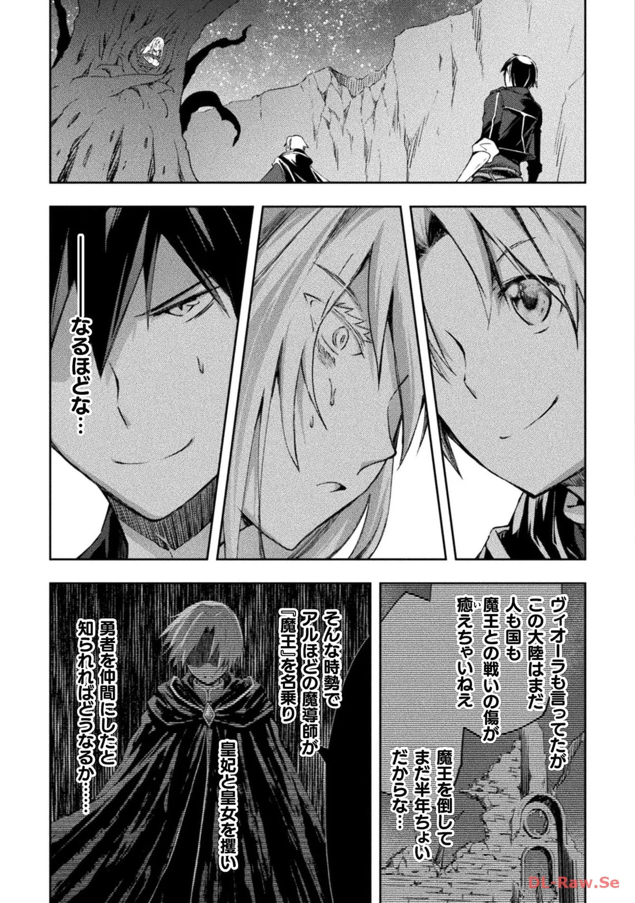 [峰崎龍之介×しかげなぎ] ダンジョン暮らしの元勇者 THE COMIC 第06巻 [Watermarked] - Page 113