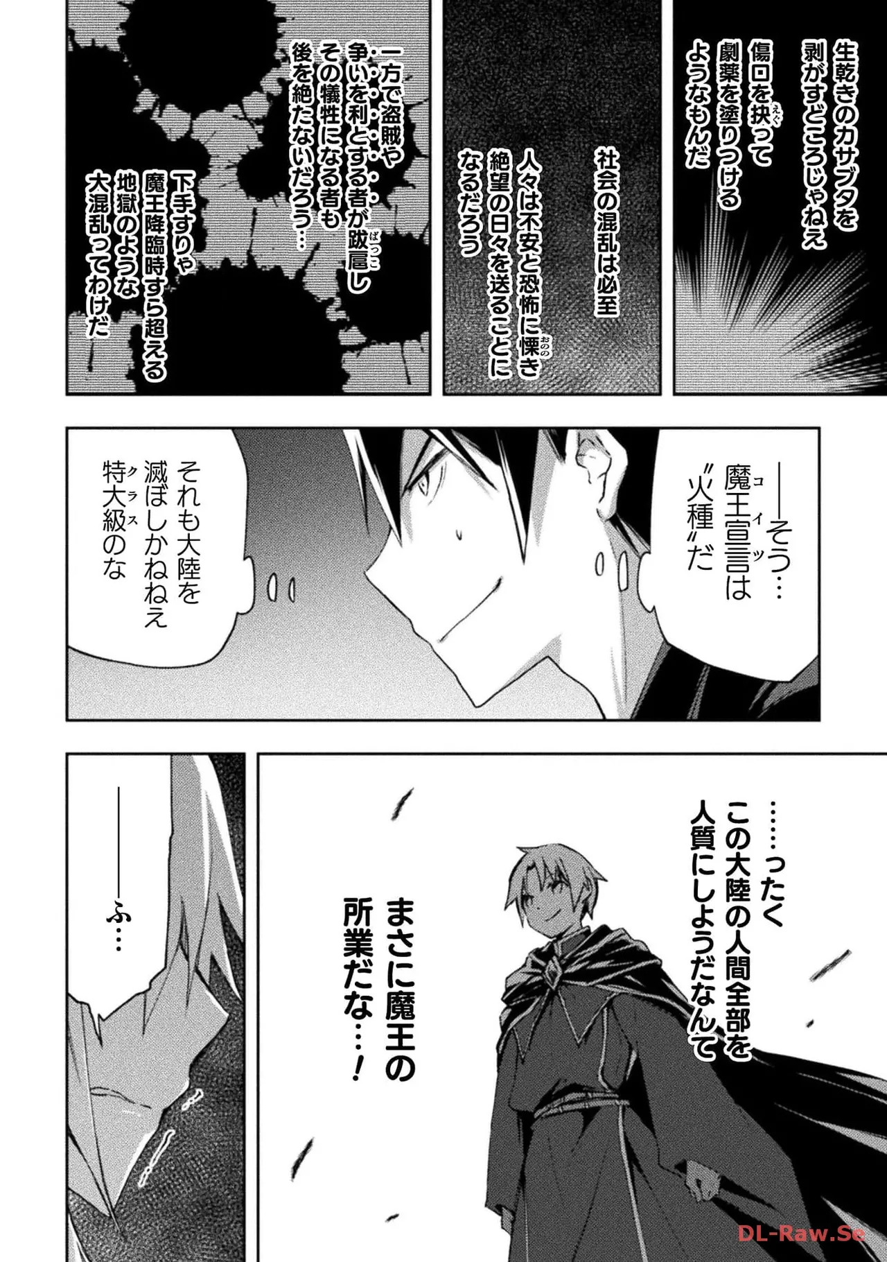 [峰崎龍之介×しかげなぎ] ダンジョン暮らしの元勇者 THE COMIC 第06巻 [Watermarked] - Page 114
