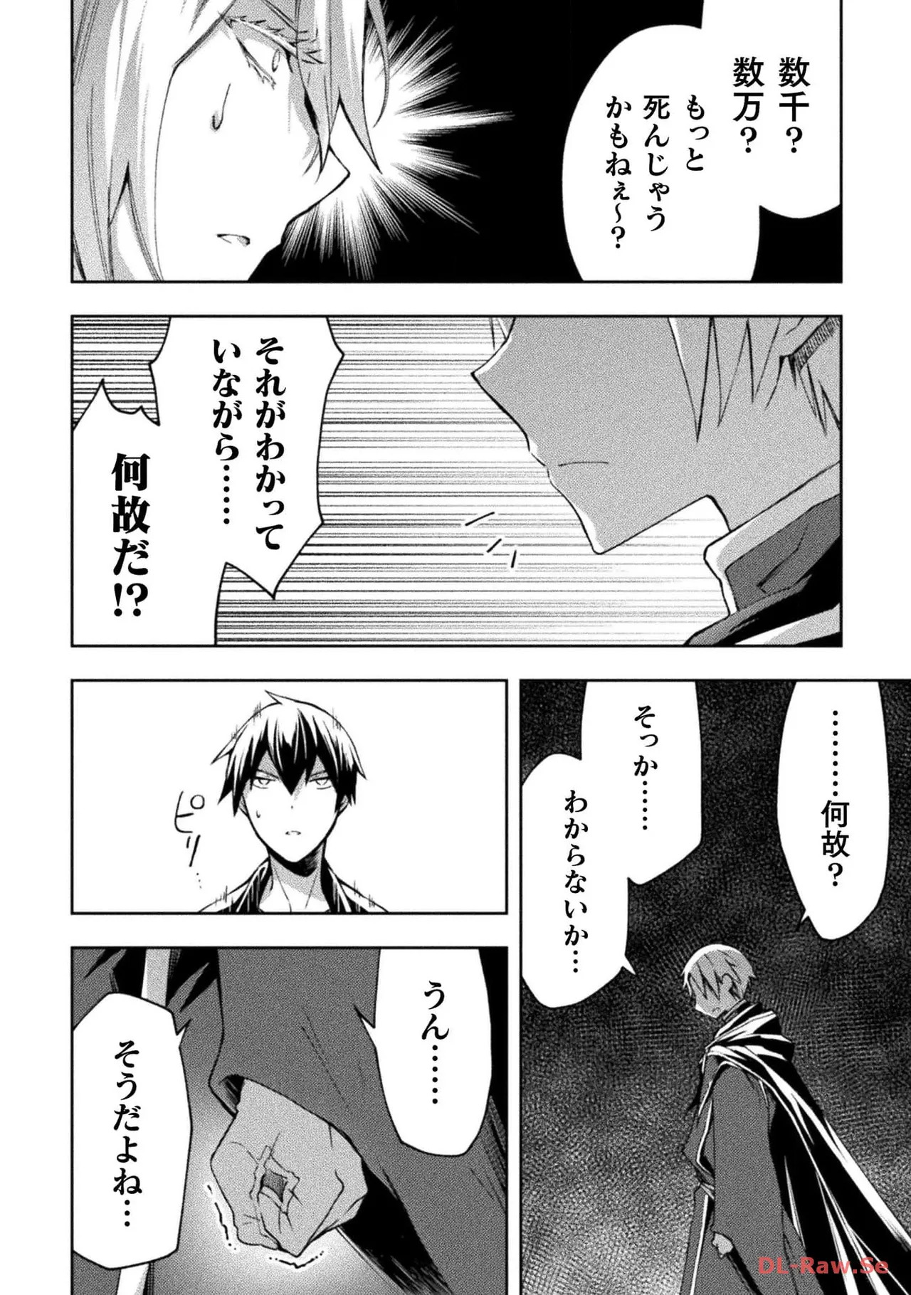 [峰崎龍之介×しかげなぎ] ダンジョン暮らしの元勇者 THE COMIC 第06巻 [Watermarked] - Page 116
