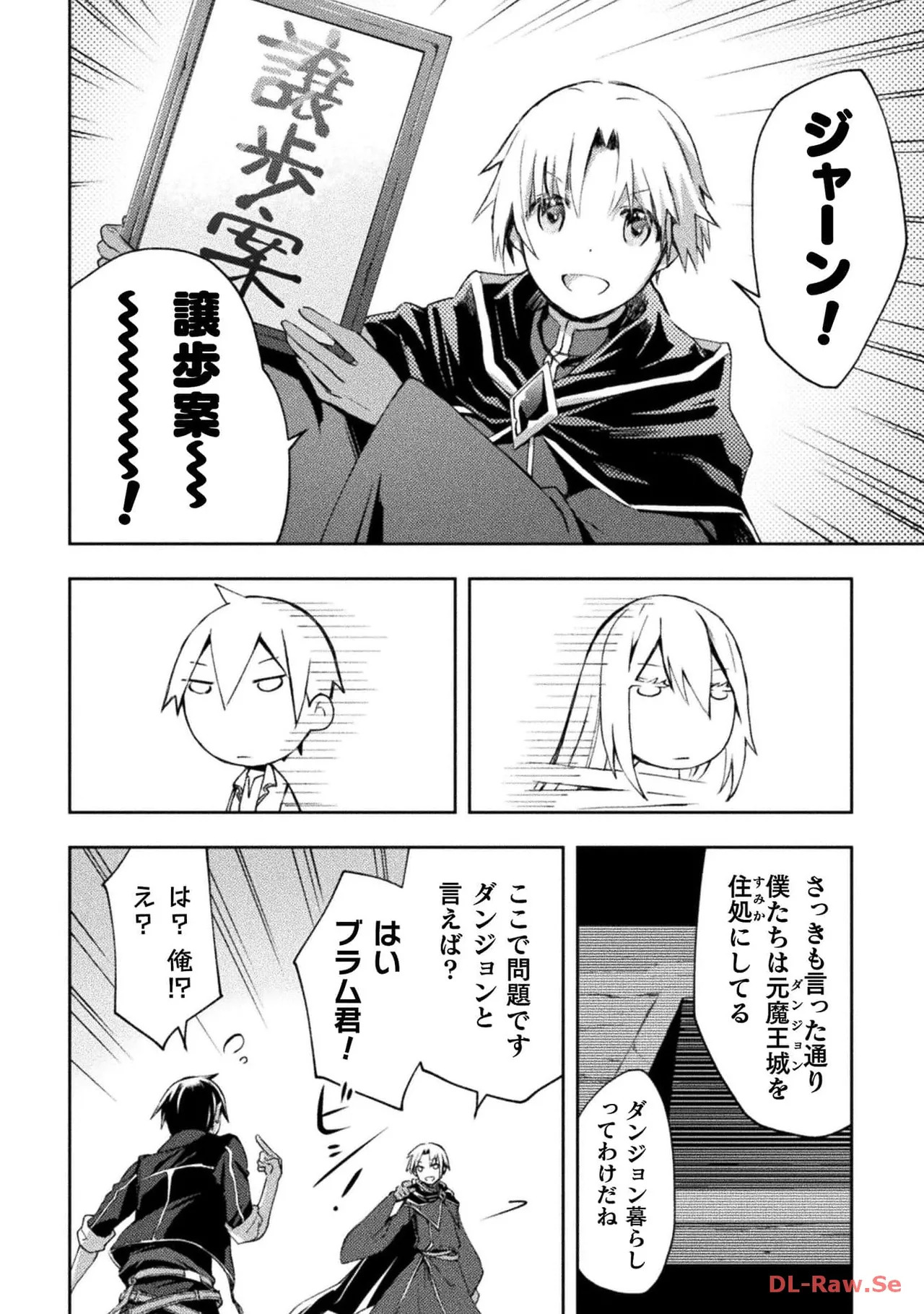 [峰崎龍之介×しかげなぎ] ダンジョン暮らしの元勇者 THE COMIC 第06巻 [Watermarked] - Page 122