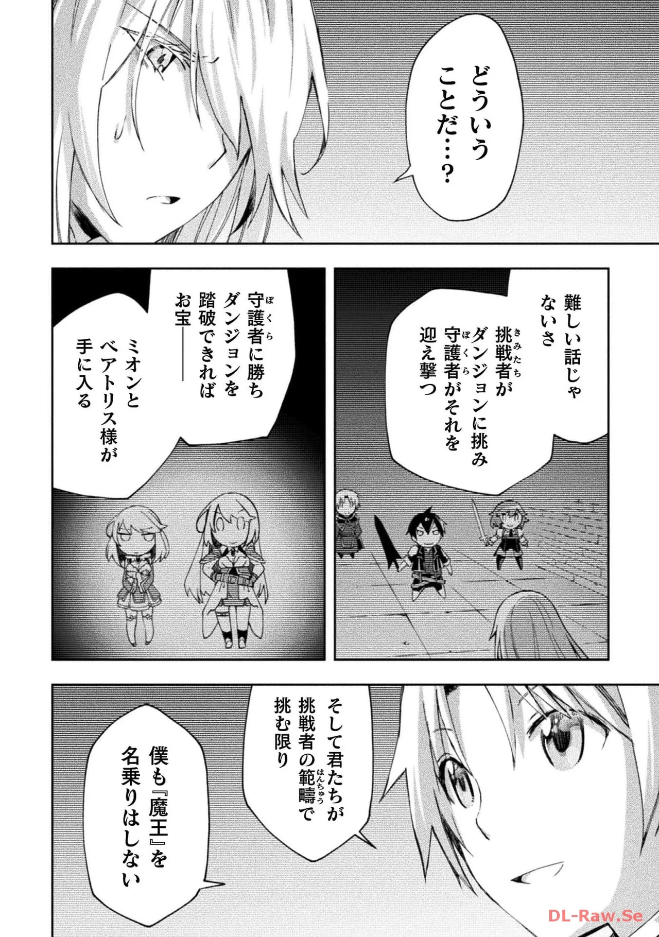 [峰崎龍之介×しかげなぎ] ダンジョン暮らしの元勇者 THE COMIC 第06巻 [Watermarked] - Page 124