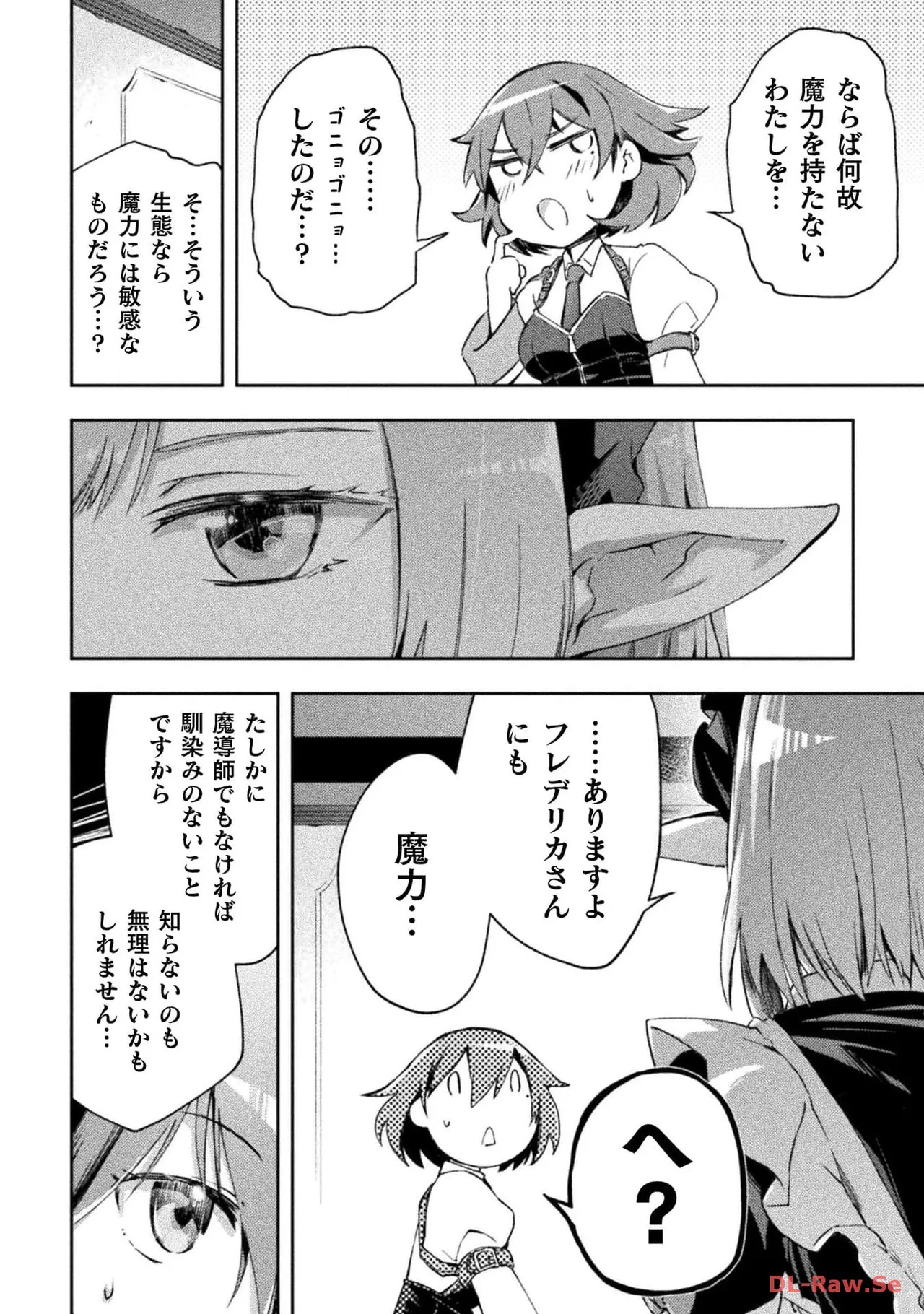 [峰崎龍之介×しかげなぎ] ダンジョン暮らしの元勇者 THE COMIC 第06巻 [Watermarked] - Page 136
