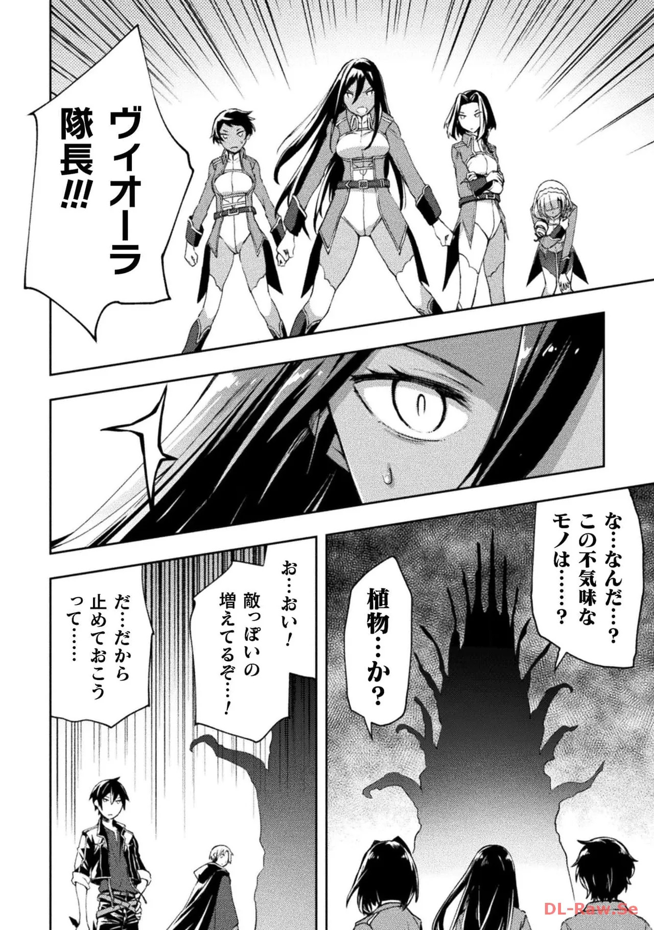 [峰崎龍之介×しかげなぎ] ダンジョン暮らしの元勇者 THE COMIC 第06巻 [Watermarked] - Page 144
