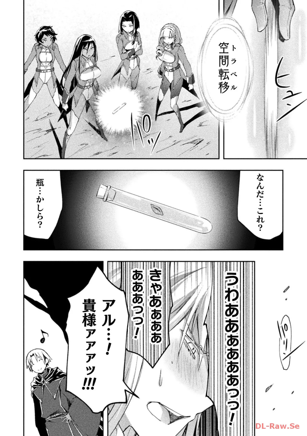 [峰崎龍之介×しかげなぎ] ダンジョン暮らしの元勇者 THE COMIC 第06巻 [Watermarked] - Page 146