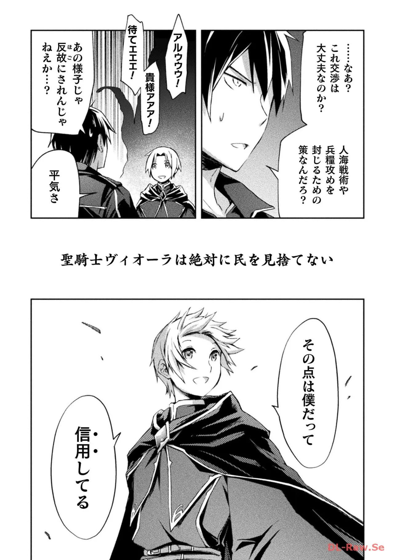 [峰崎龍之介×しかげなぎ] ダンジョン暮らしの元勇者 THE COMIC 第06巻 [Watermarked] - Page 148