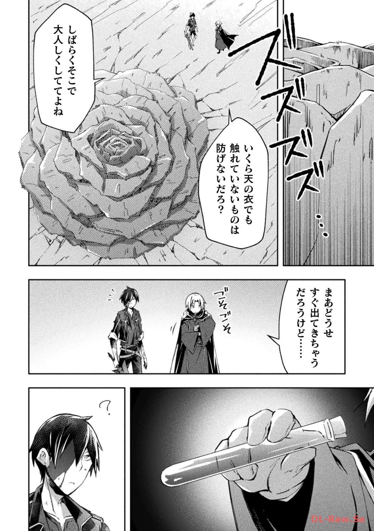 [峰崎龍之介×しかげなぎ] ダンジョン暮らしの元勇者 THE COMIC 第06巻 [Watermarked] - Page 16