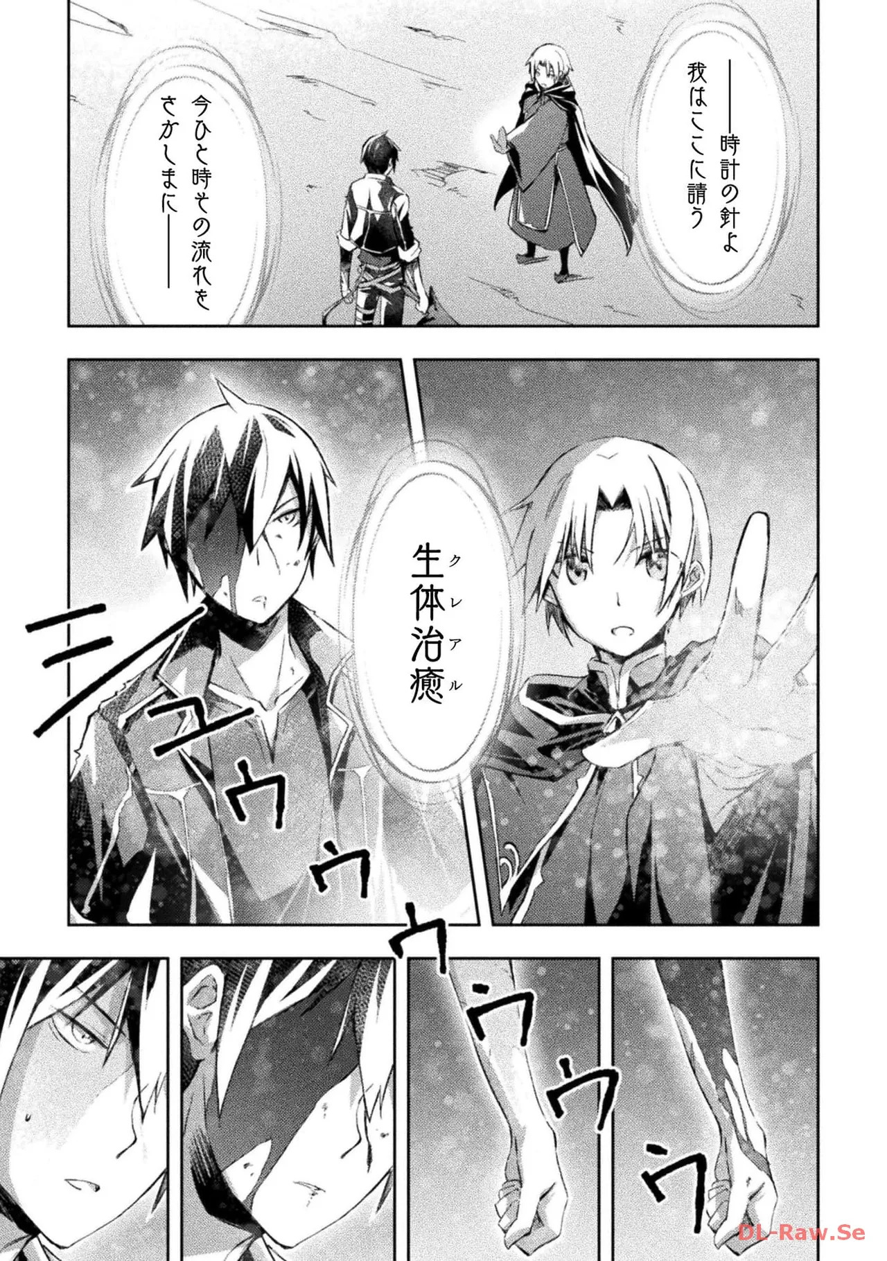 [峰崎龍之介×しかげなぎ] ダンジョン暮らしの元勇者 THE COMIC 第06巻 [Watermarked] - Page 17