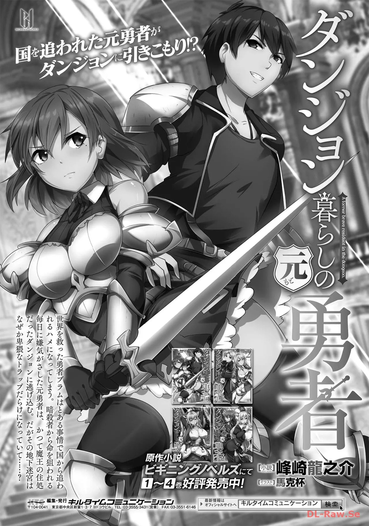 [峰崎龍之介×しかげなぎ] ダンジョン暮らしの元勇者 THE COMIC 第06巻 [Watermarked] - Page 178
