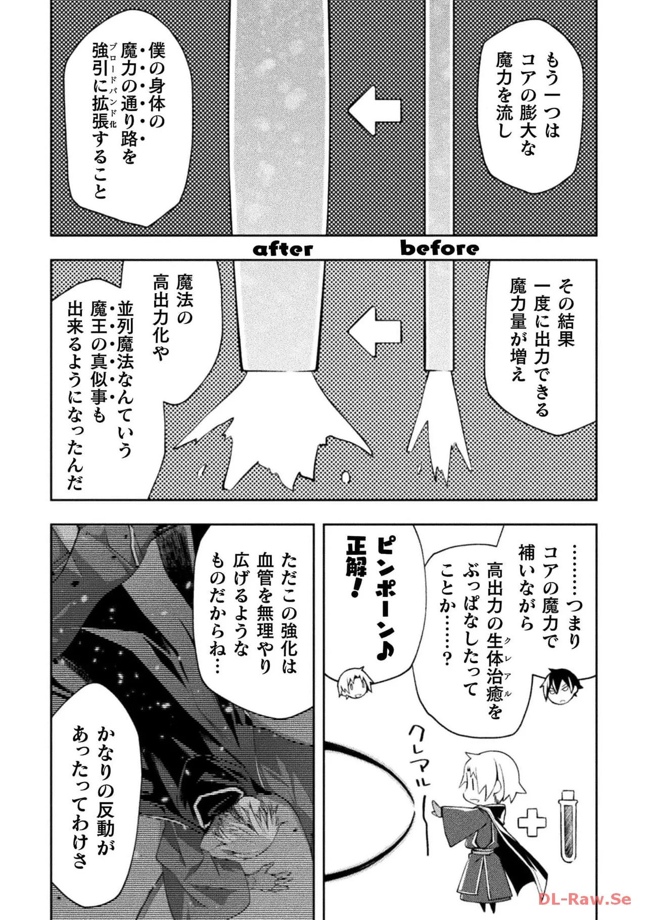 [峰崎龍之介×しかげなぎ] ダンジョン暮らしの元勇者 THE COMIC 第06巻 [Watermarked] - Page 20
