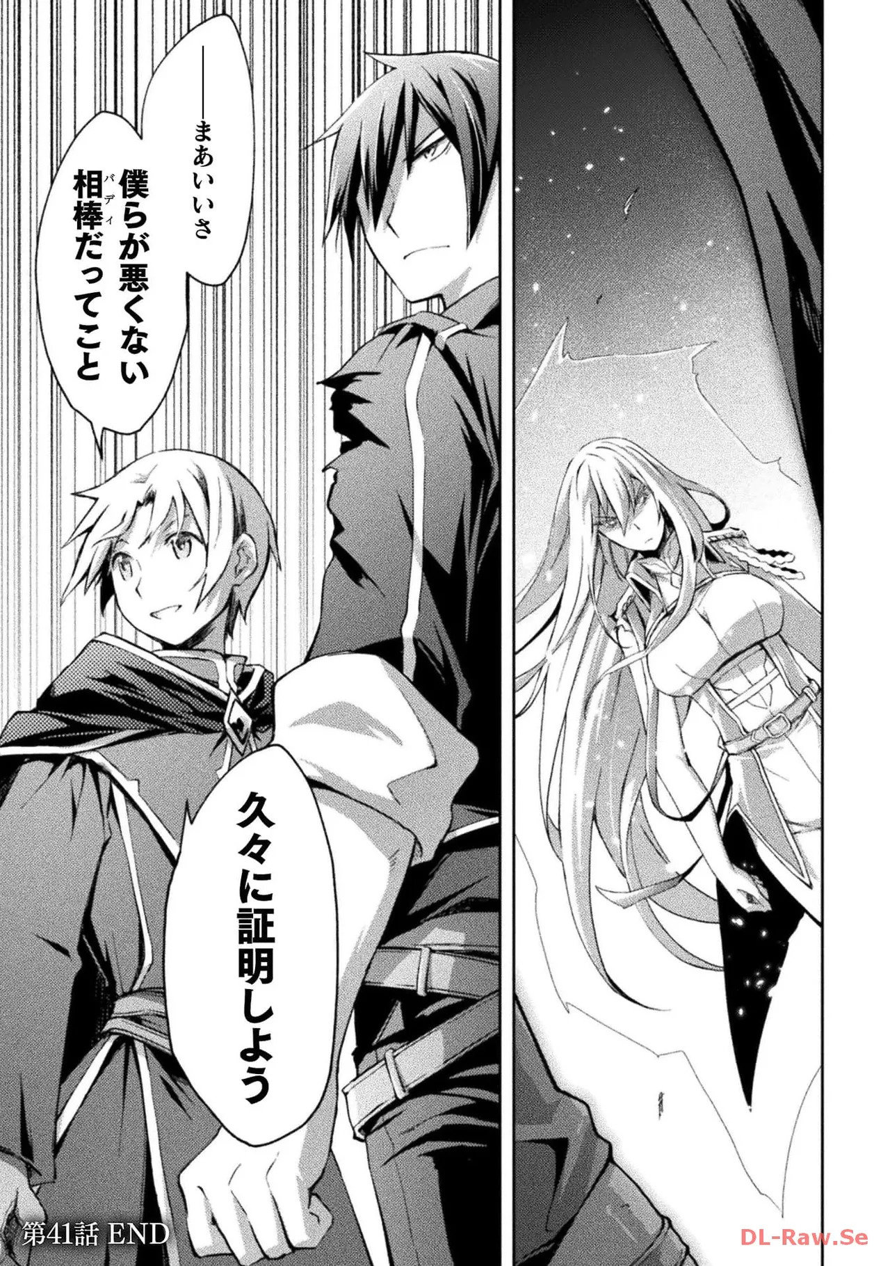 [峰崎龍之介×しかげなぎ] ダンジョン暮らしの元勇者 THE COMIC 第06巻 [Watermarked] - Page 25