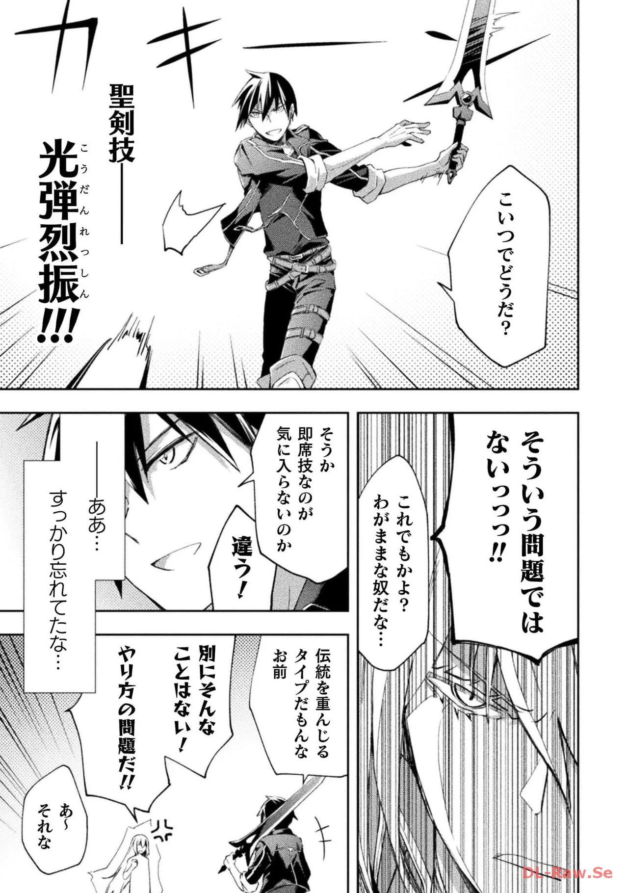 [峰崎龍之介×しかげなぎ] ダンジョン暮らしの元勇者 THE COMIC 第06巻 [Watermarked] - Page 43