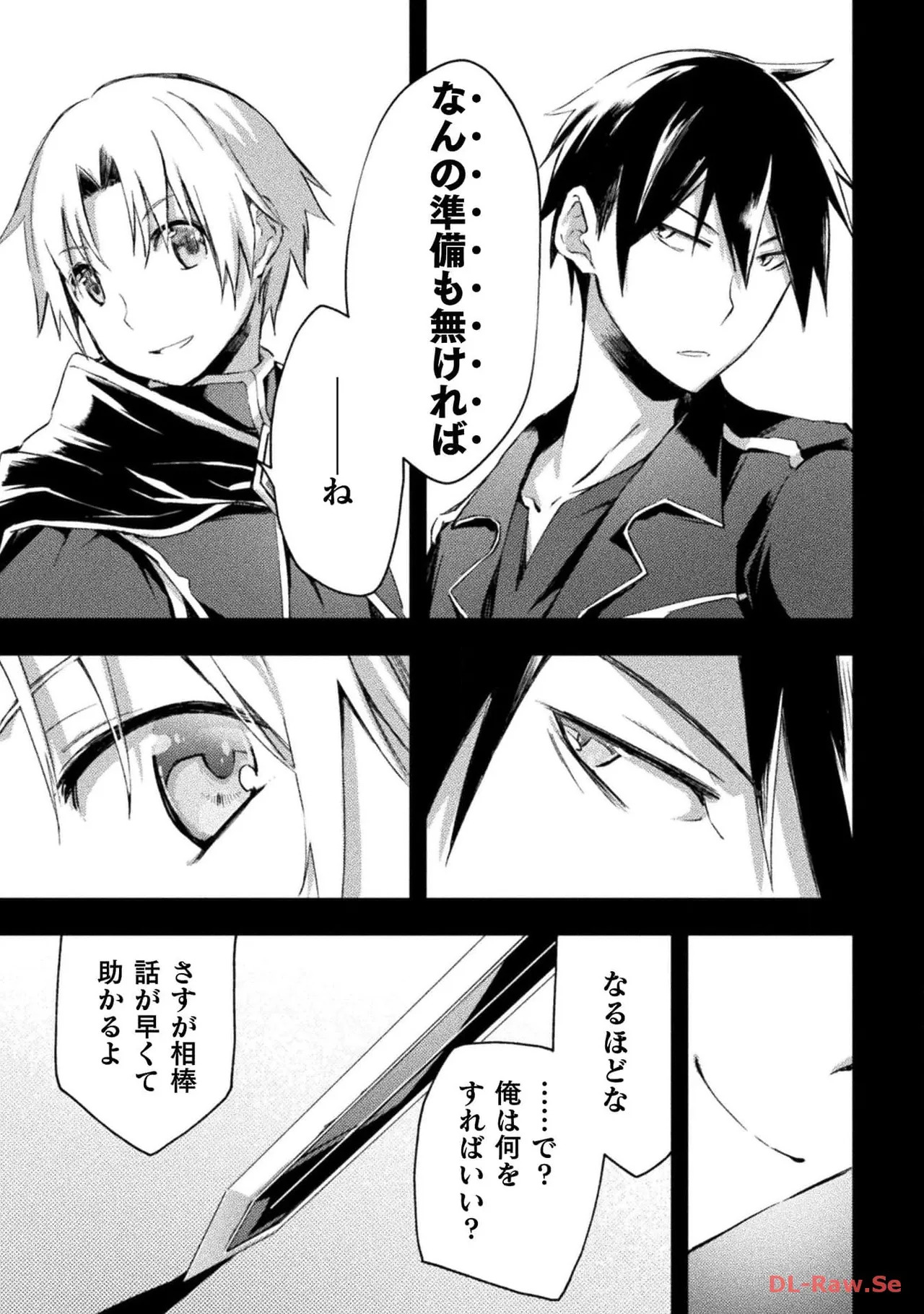 [峰崎龍之介×しかげなぎ] ダンジョン暮らしの元勇者 THE COMIC 第06巻 [Watermarked] - Page 51