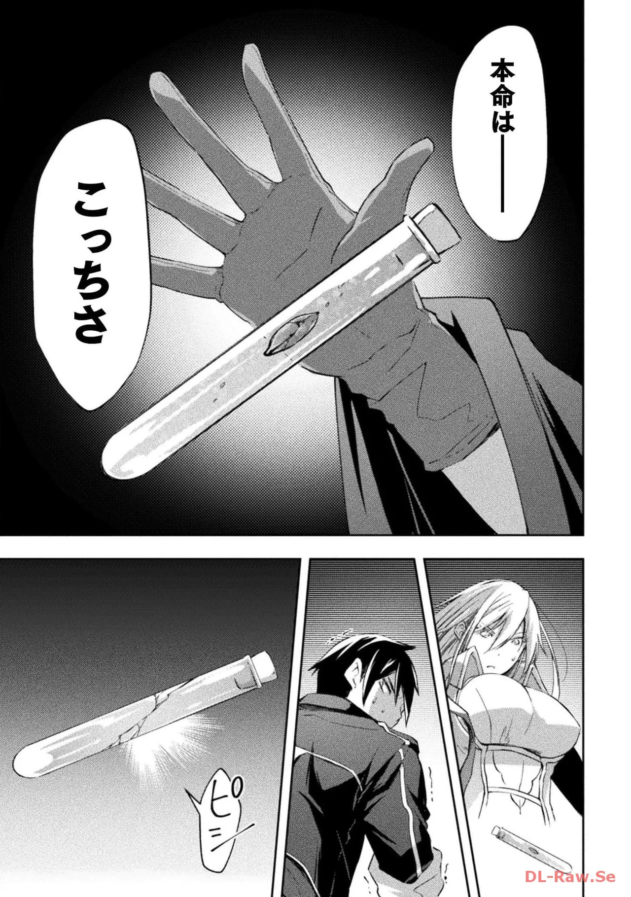 [峰崎龍之介×しかげなぎ] ダンジョン暮らしの元勇者 THE COMIC 第06巻 [Watermarked] - Page 59