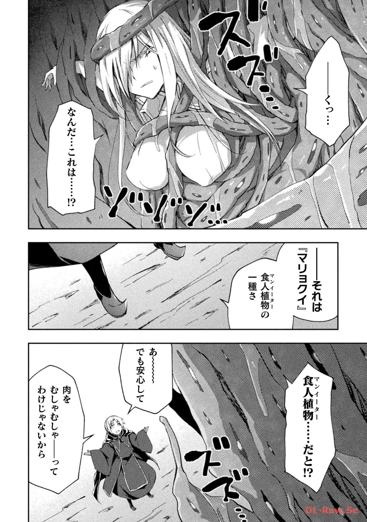 [峰崎龍之介×しかげなぎ] ダンジョン暮らしの元勇者 THE COMIC 第06巻 [Watermarked] - Page 62