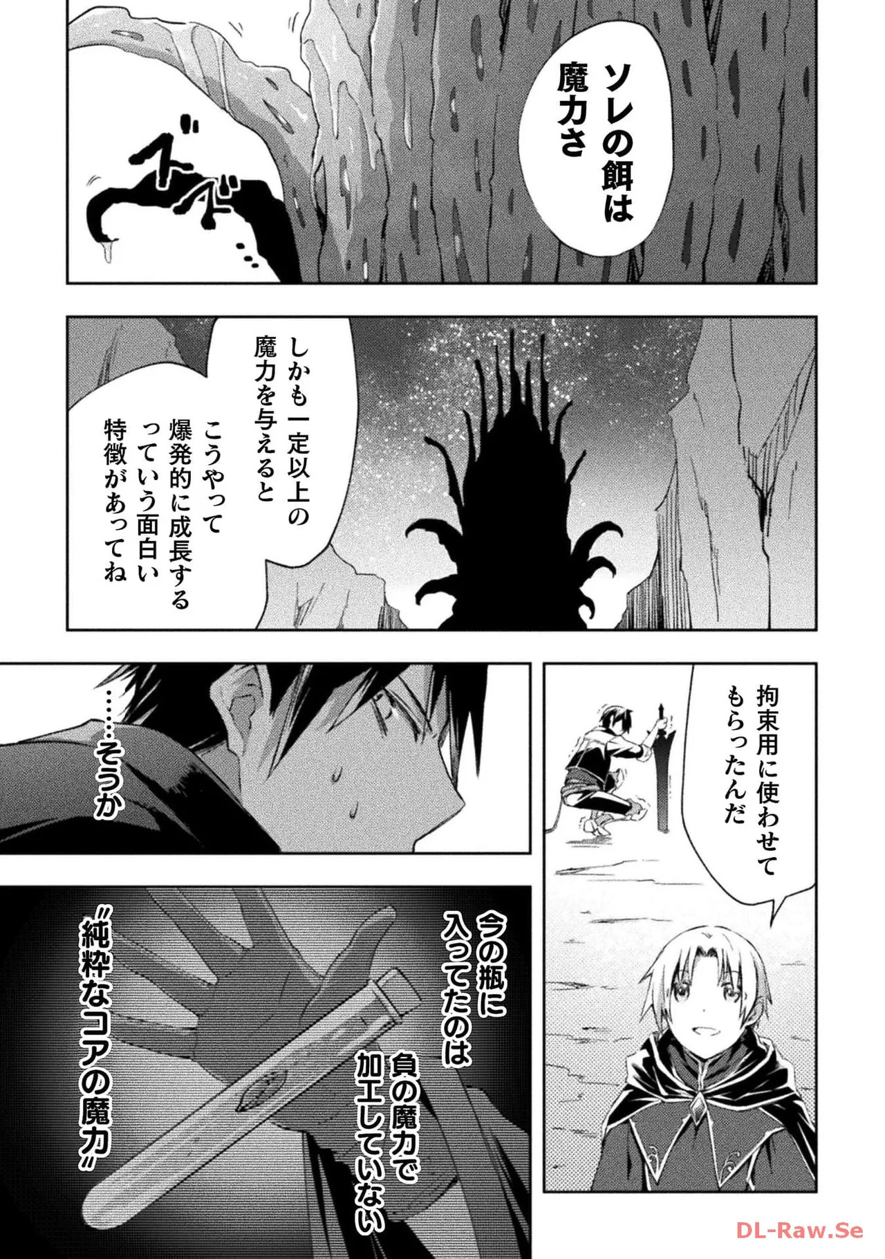 [峰崎龍之介×しかげなぎ] ダンジョン暮らしの元勇者 THE COMIC 第06巻 [Watermarked] - Page 63