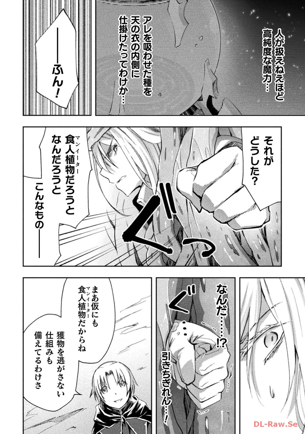 [峰崎龍之介×しかげなぎ] ダンジョン暮らしの元勇者 THE COMIC 第06巻 [Watermarked] - Page 64