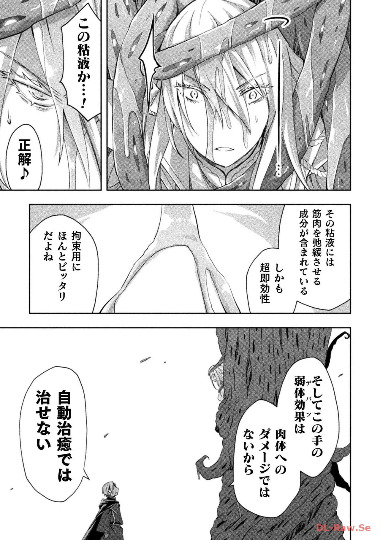 [峰崎龍之介×しかげなぎ] ダンジョン暮らしの元勇者 THE COMIC 第06巻 [Watermarked] - Page 65