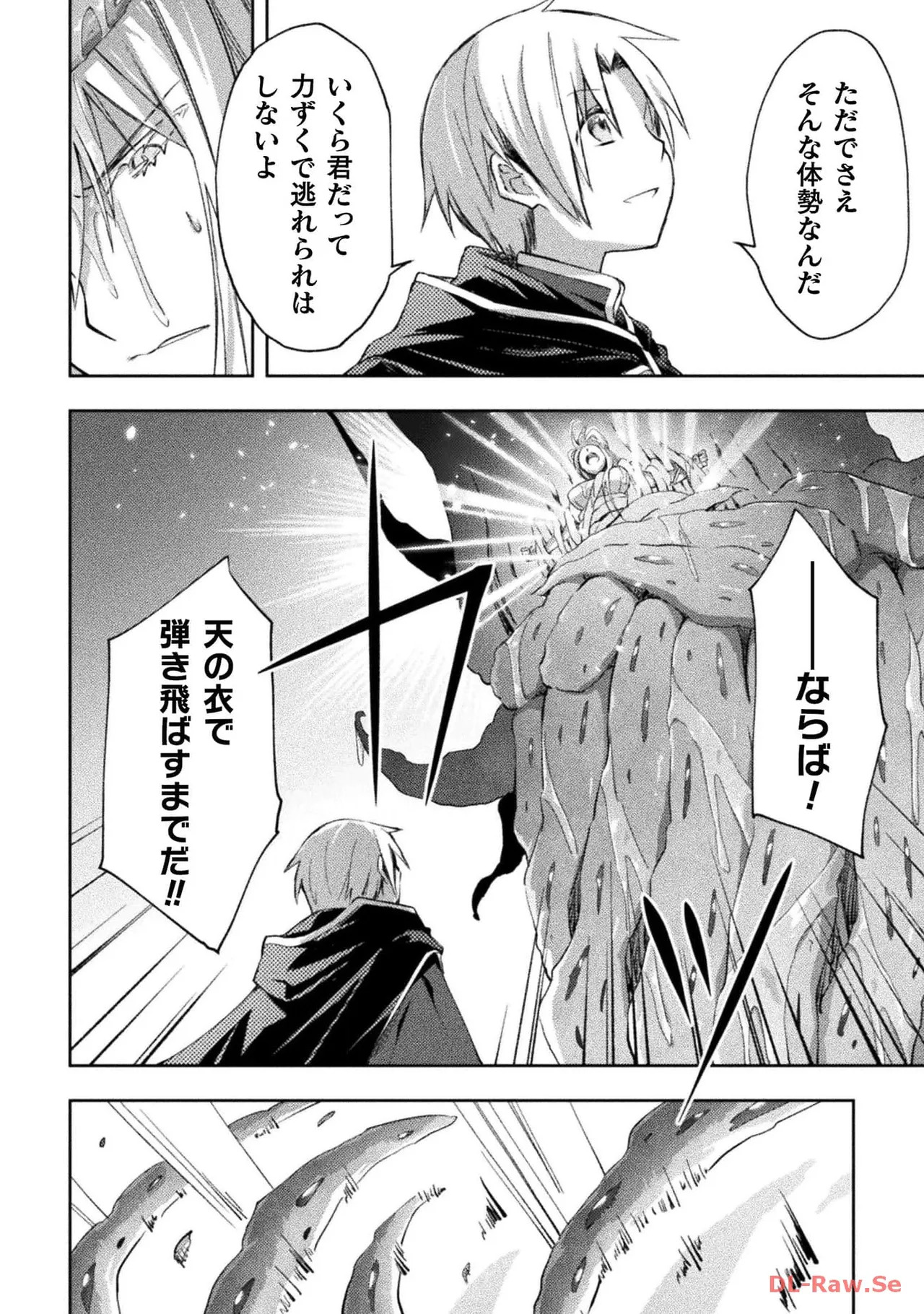 [峰崎龍之介×しかげなぎ] ダンジョン暮らしの元勇者 THE COMIC 第06巻 [Watermarked] - Page 66