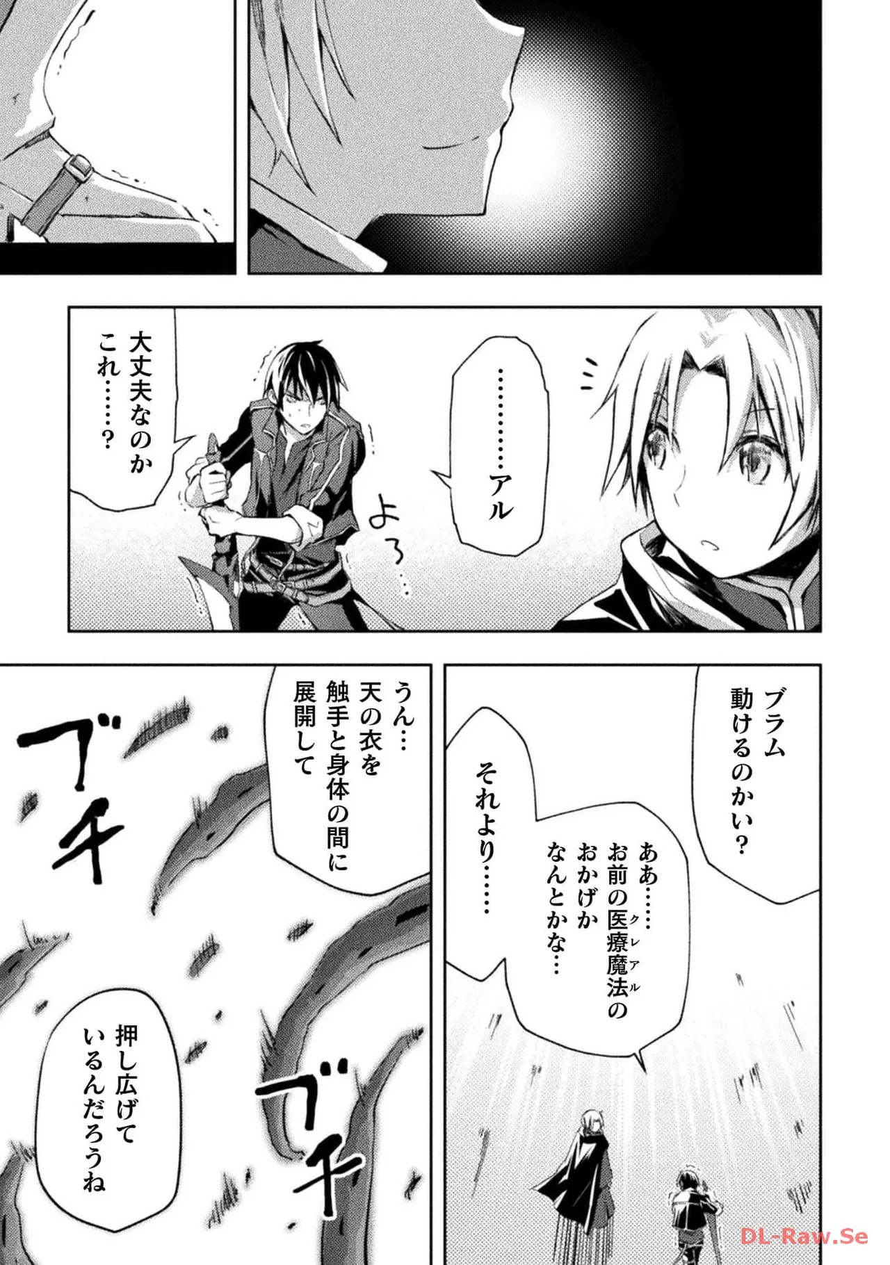 [峰崎龍之介×しかげなぎ] ダンジョン暮らしの元勇者 THE COMIC 第06巻 [Watermarked] - Page 67