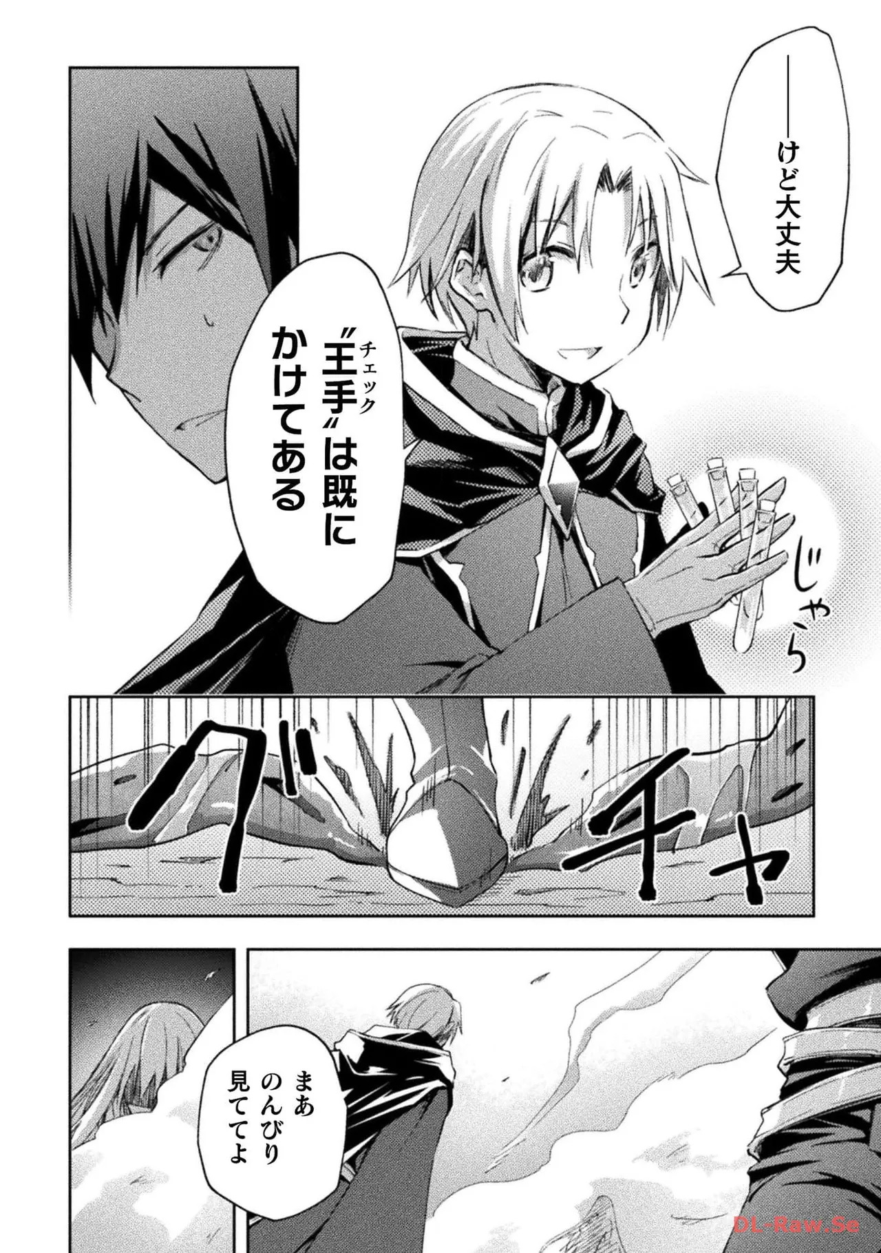 [峰崎龍之介×しかげなぎ] ダンジョン暮らしの元勇者 THE COMIC 第06巻 [Watermarked] - Page 68