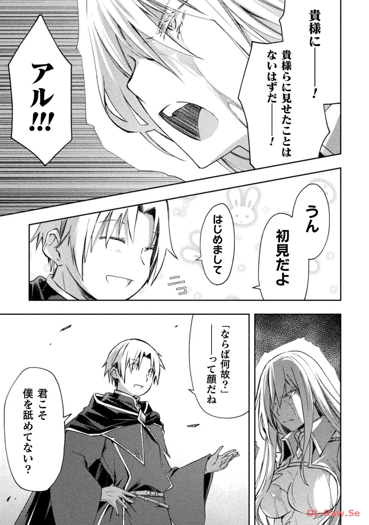 [峰崎龍之介×しかげなぎ] ダンジョン暮らしの元勇者 THE COMIC 第06巻 [Watermarked] - Page 79