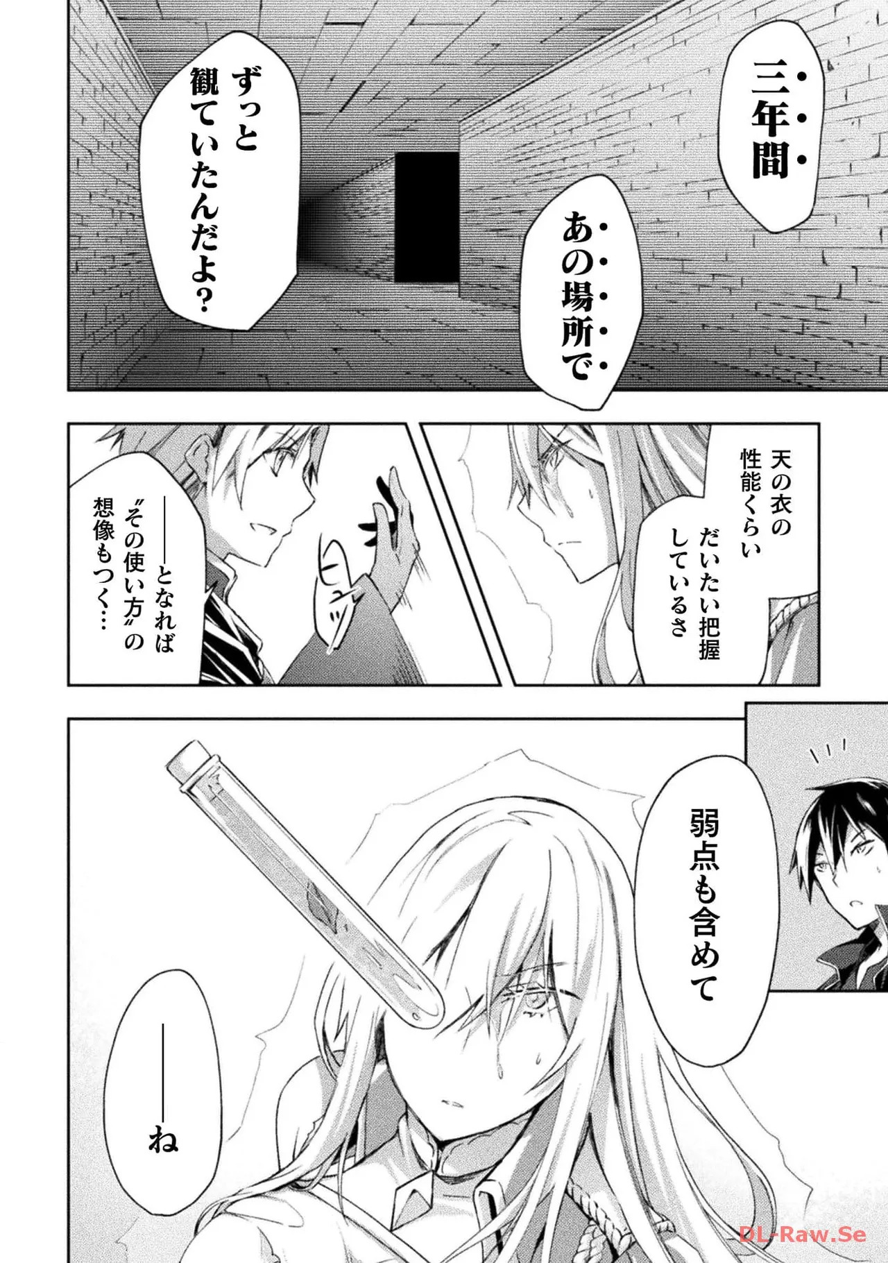 [峰崎龍之介×しかげなぎ] ダンジョン暮らしの元勇者 THE COMIC 第06巻 [Watermarked] - Page 80