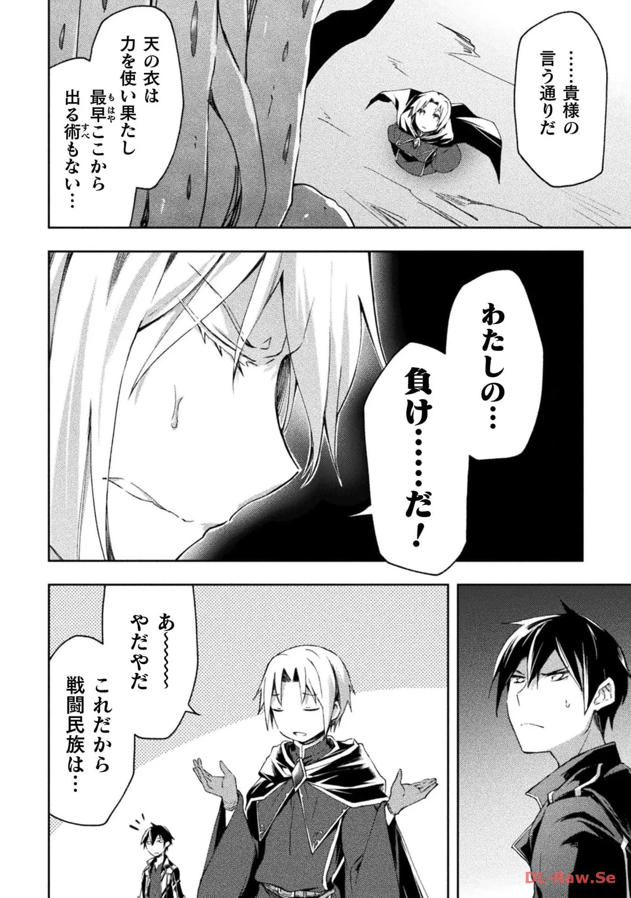 [峰崎龍之介×しかげなぎ] ダンジョン暮らしの元勇者 THE COMIC 第06巻 [Watermarked] - Page 94