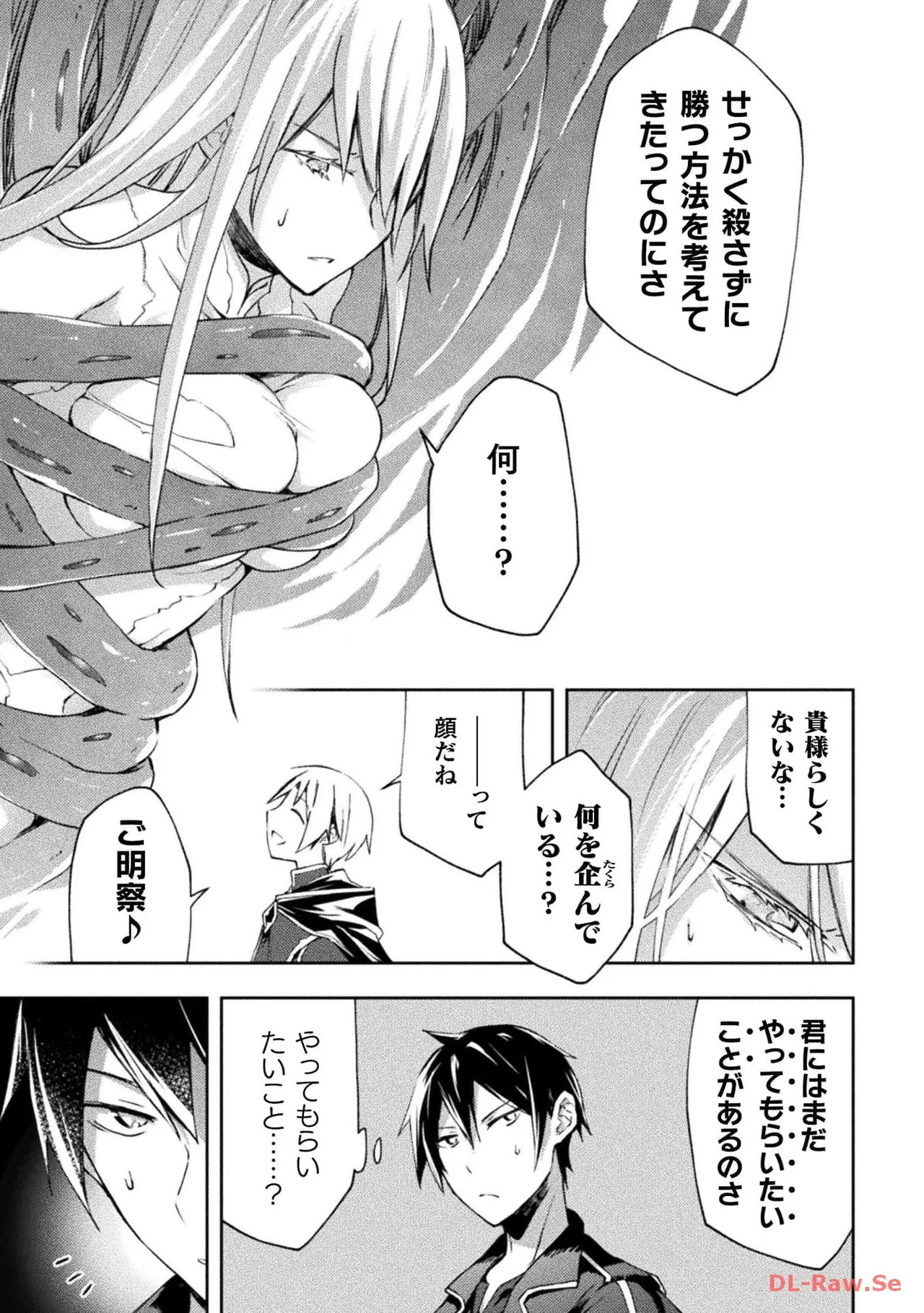 [峰崎龍之介×しかげなぎ] ダンジョン暮らしの元勇者 THE COMIC 第06巻 [Watermarked] - Page 95