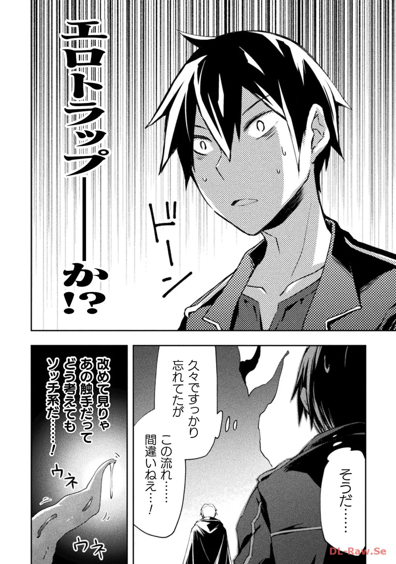 [峰崎龍之介×しかげなぎ] ダンジョン暮らしの元勇者 THE COMIC 第06巻 [Watermarked] - Page 96