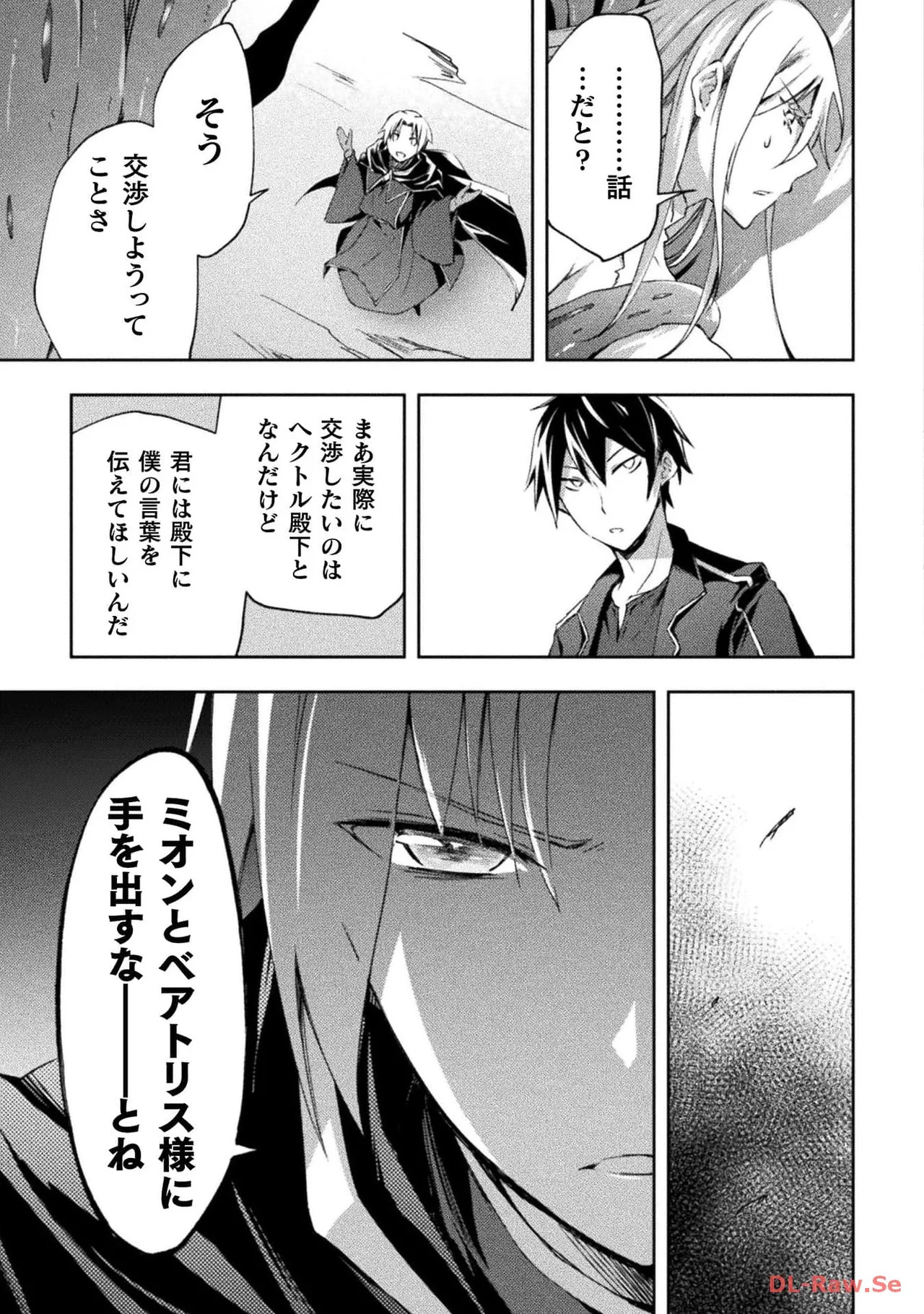 [峰崎龍之介×しかげなぎ] ダンジョン暮らしの元勇者 THE COMIC 第06巻 [Watermarked] - Page 99