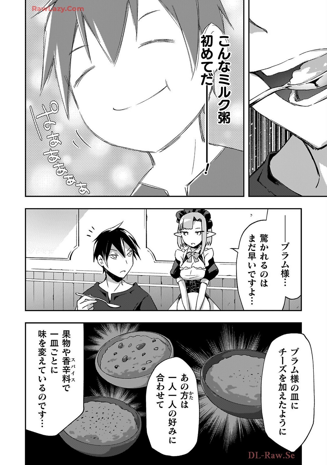 [峰崎龍之介×しかげなぎ] ダンジョン暮らしの元勇者 THE COMIC 第07巻 [Watermarked] - Page 10
