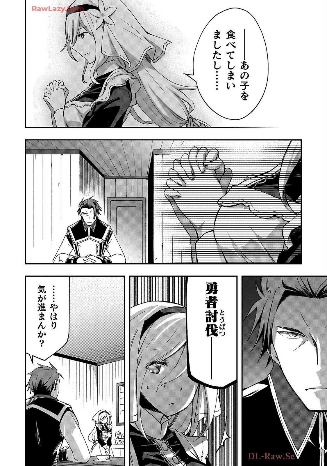 [峰崎龍之介×しかげなぎ] ダンジョン暮らしの元勇者 THE COMIC 第07巻 [Watermarked] - Page 106