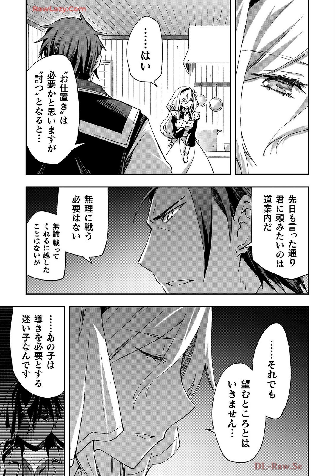 [峰崎龍之介×しかげなぎ] ダンジョン暮らしの元勇者 THE COMIC 第07巻 [Watermarked] - Page 107