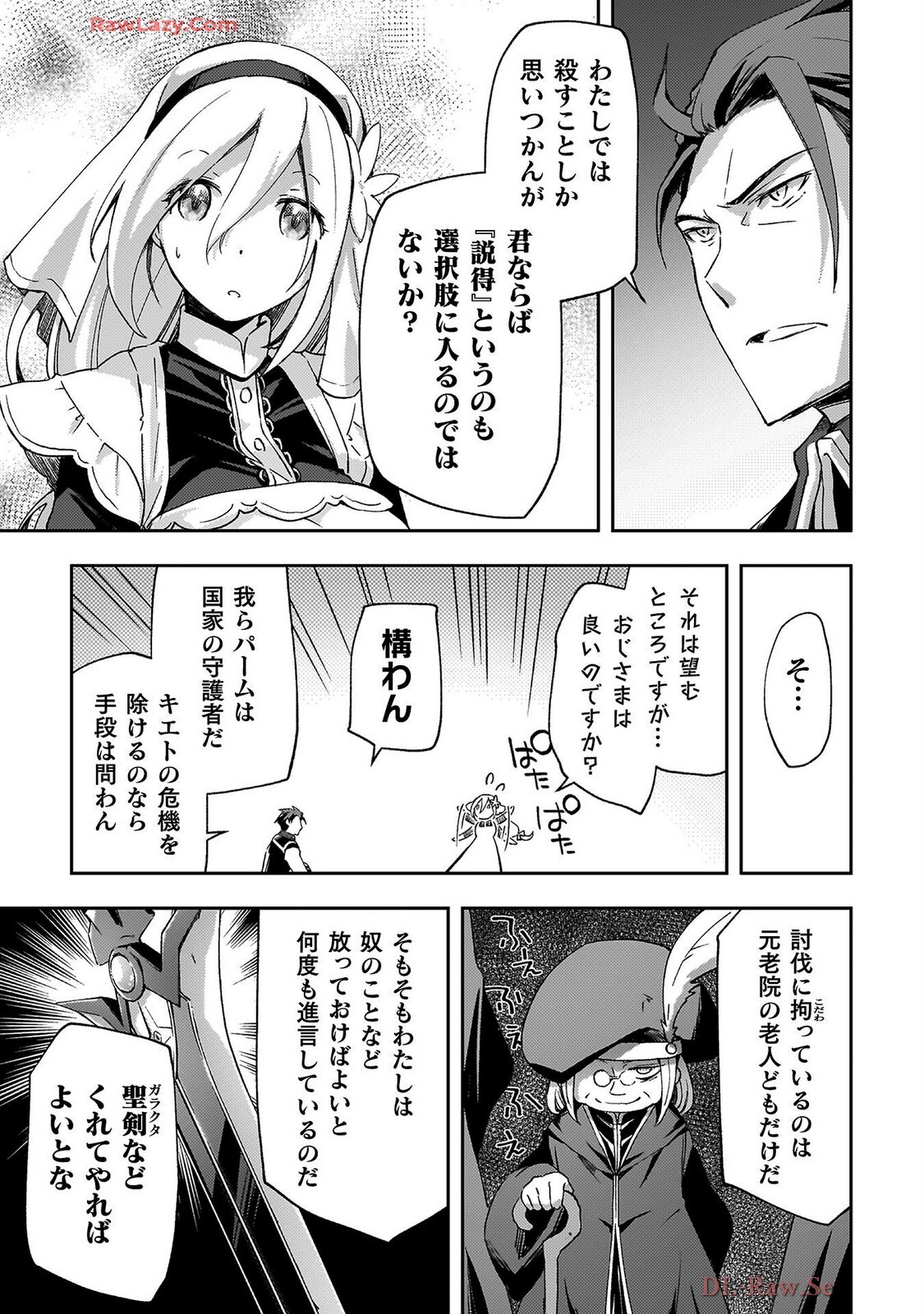 [峰崎龍之介×しかげなぎ] ダンジョン暮らしの元勇者 THE COMIC 第07巻 [Watermarked] - Page 109