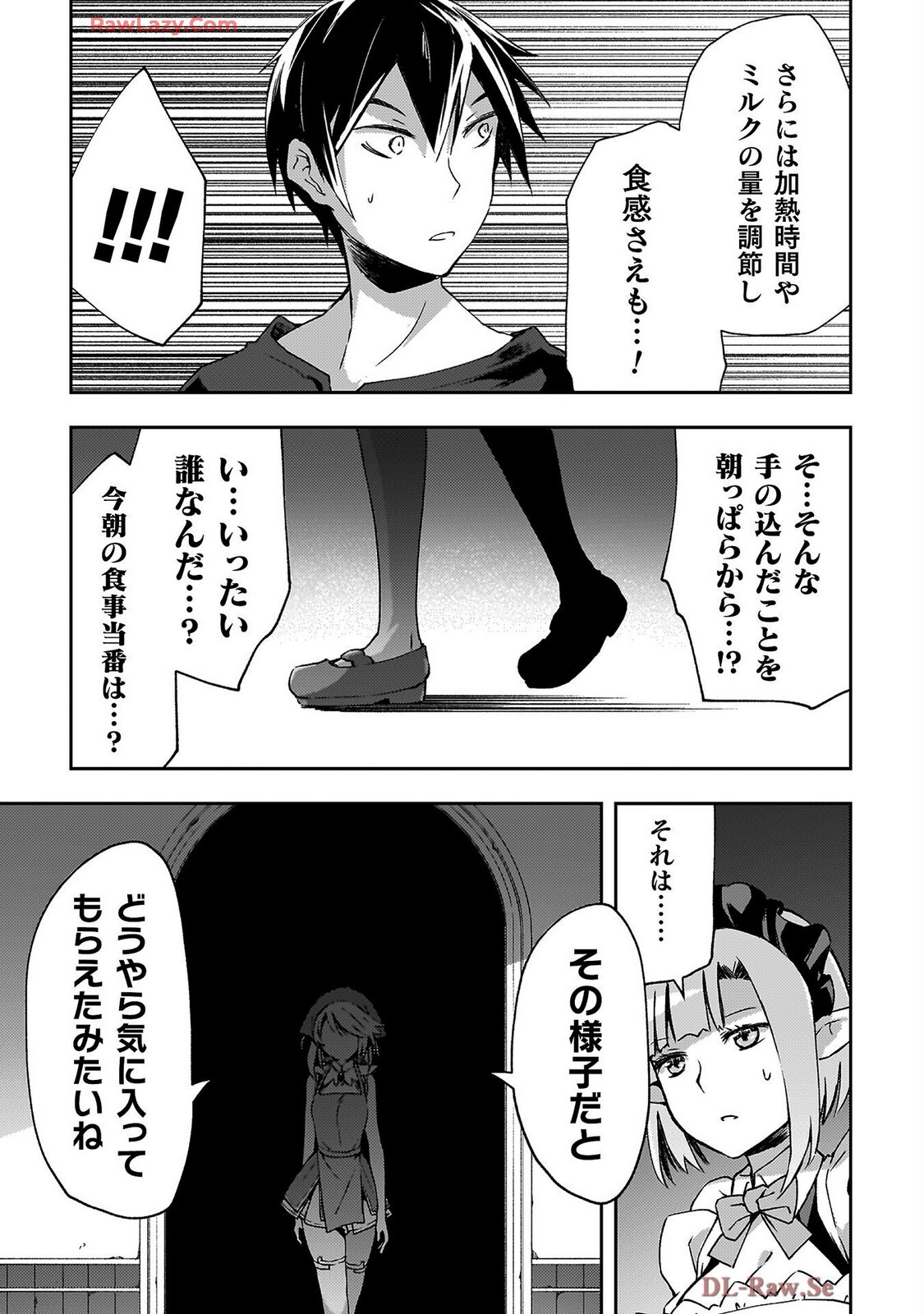 [峰崎龍之介×しかげなぎ] ダンジョン暮らしの元勇者 THE COMIC 第07巻 [Watermarked] - Page 11