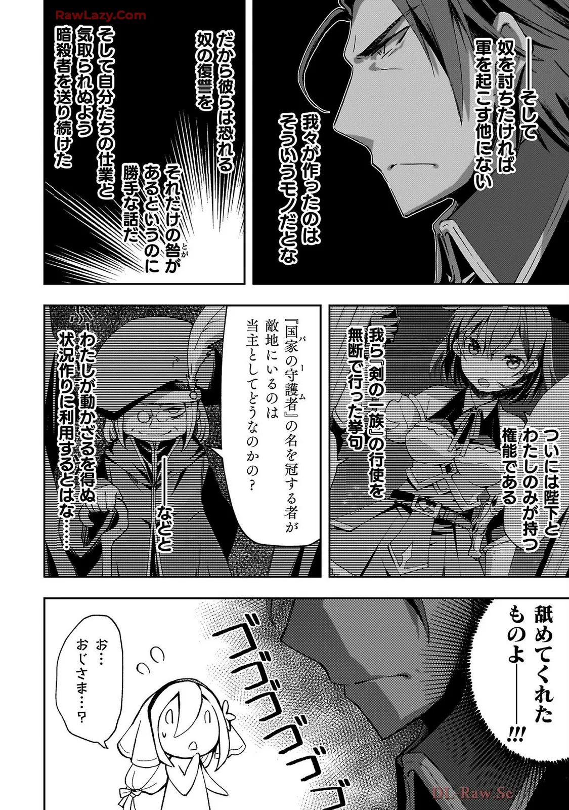 [峰崎龍之介×しかげなぎ] ダンジョン暮らしの元勇者 THE COMIC 第07巻 [Watermarked] - Page 110