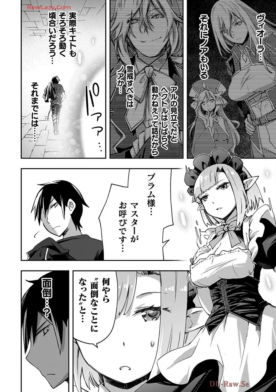 [峰崎龍之介×しかげなぎ] ダンジョン暮らしの元勇者 THE COMIC 第07巻 [Watermarked] - Page 122