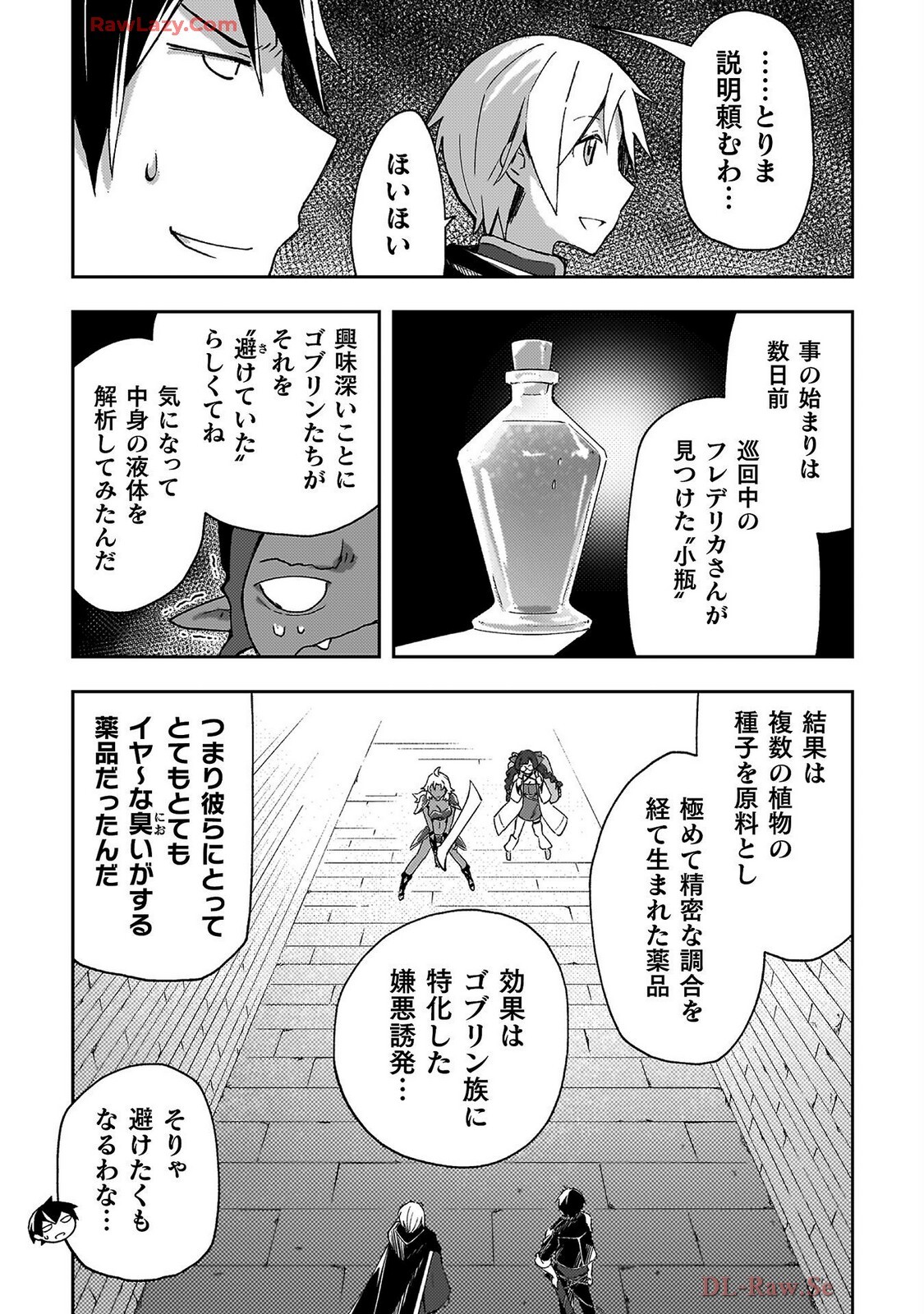 [峰崎龍之介×しかげなぎ] ダンジョン暮らしの元勇者 THE COMIC 第07巻 [Watermarked] - Page 125