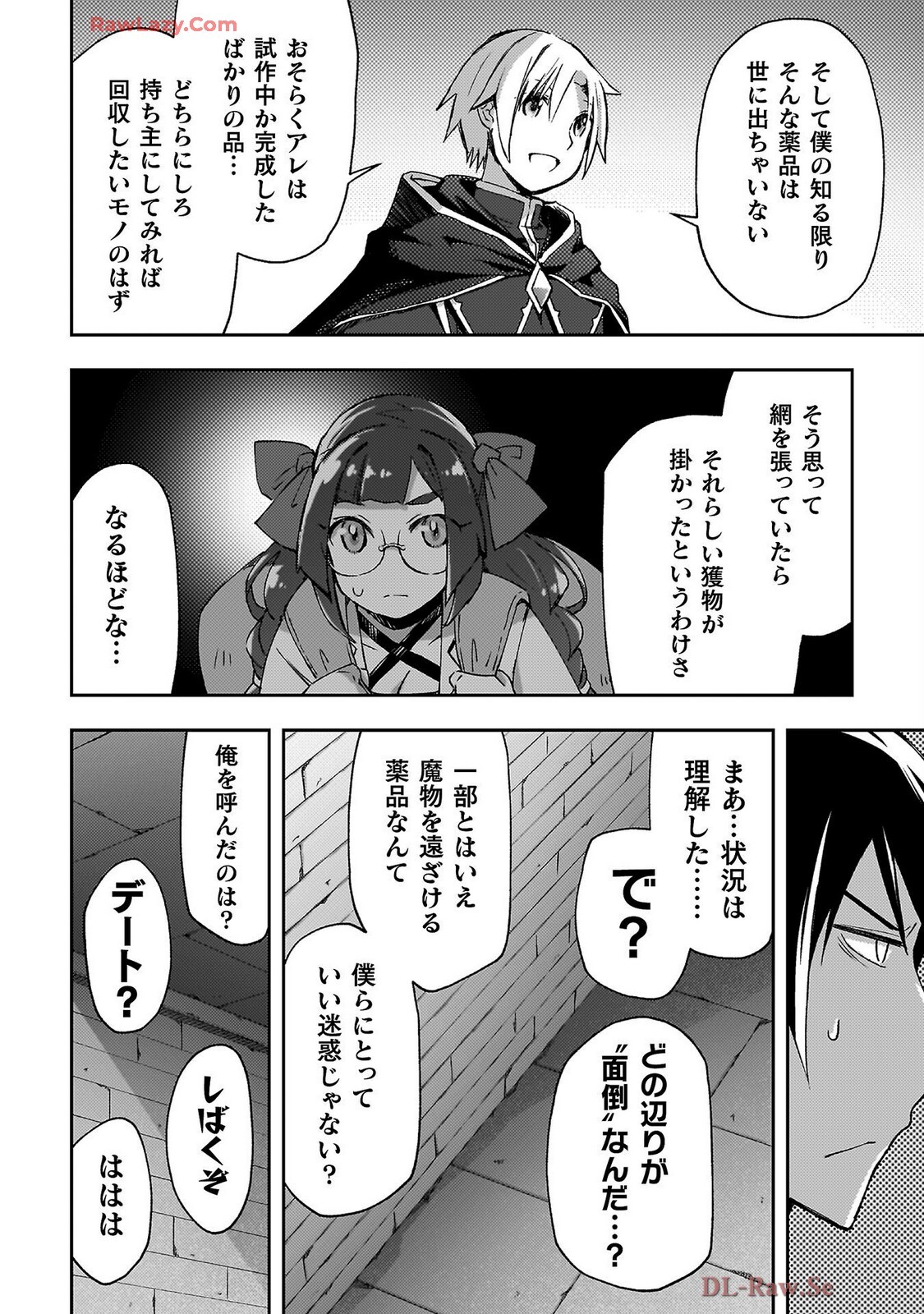 [峰崎龍之介×しかげなぎ] ダンジョン暮らしの元勇者 THE COMIC 第07巻 [Watermarked] - Page 126