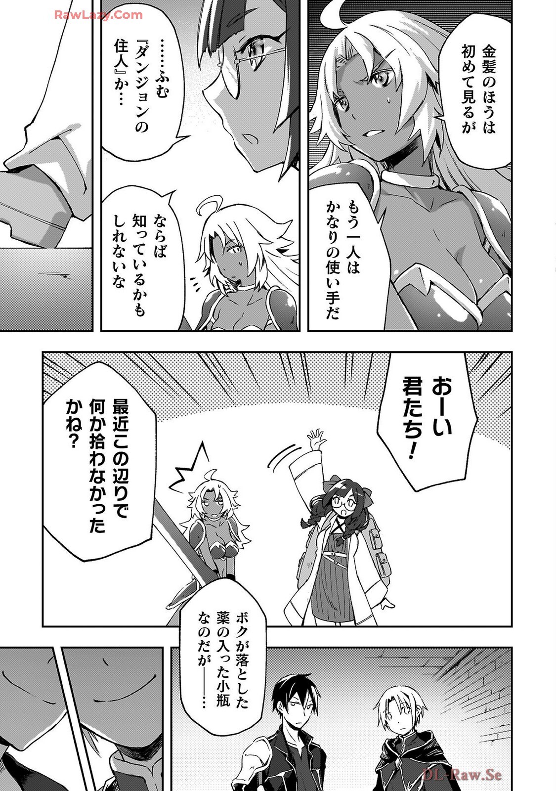 [峰崎龍之介×しかげなぎ] ダンジョン暮らしの元勇者 THE COMIC 第07巻 [Watermarked] - Page 129