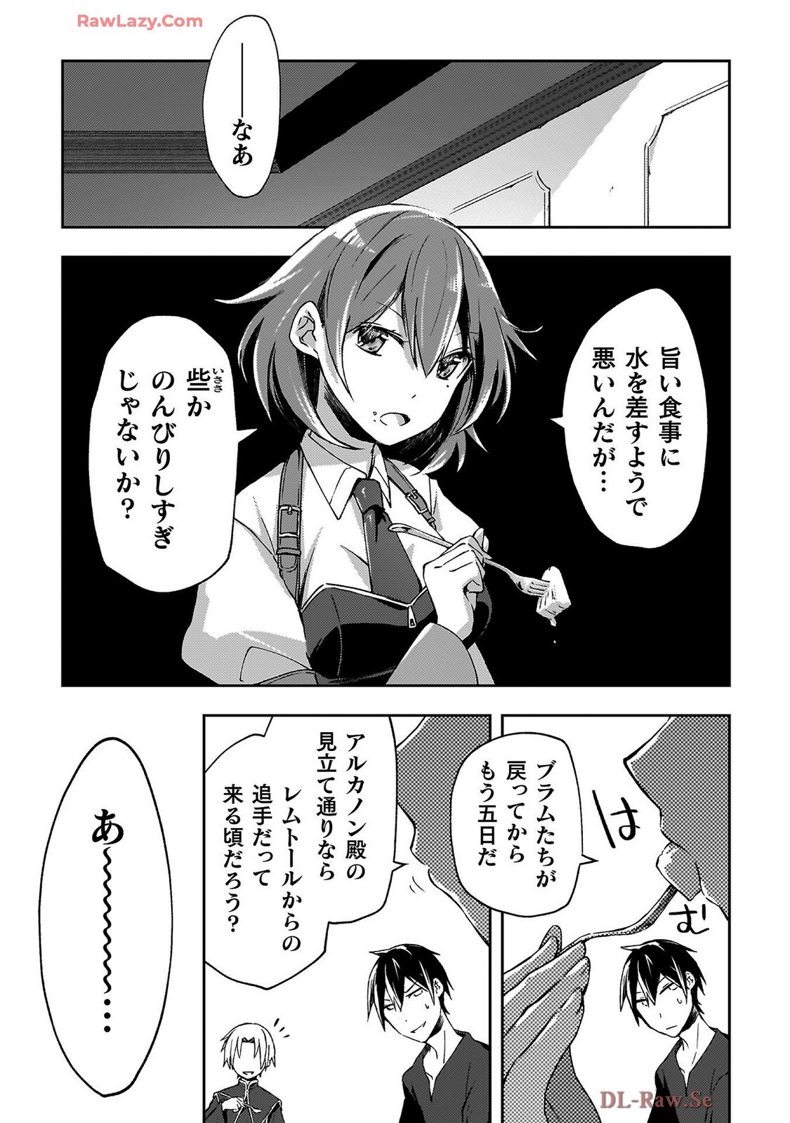[峰崎龍之介×しかげなぎ] ダンジョン暮らしの元勇者 THE COMIC 第07巻 [Watermarked] - Page 13