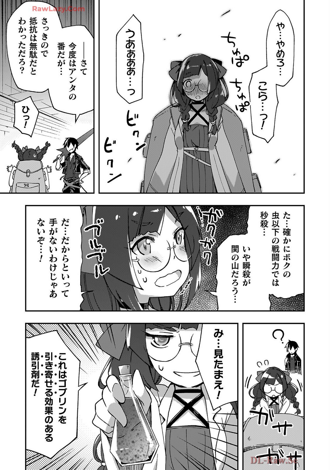 [峰崎龍之介×しかげなぎ] ダンジョン暮らしの元勇者 THE COMIC 第07巻 [Watermarked] - Page 133