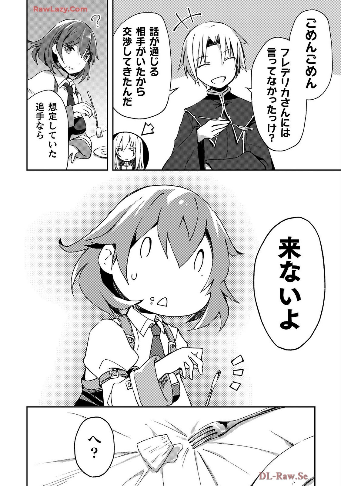 [峰崎龍之介×しかげなぎ] ダンジョン暮らしの元勇者 THE COMIC 第07巻 [Watermarked] - Page 14